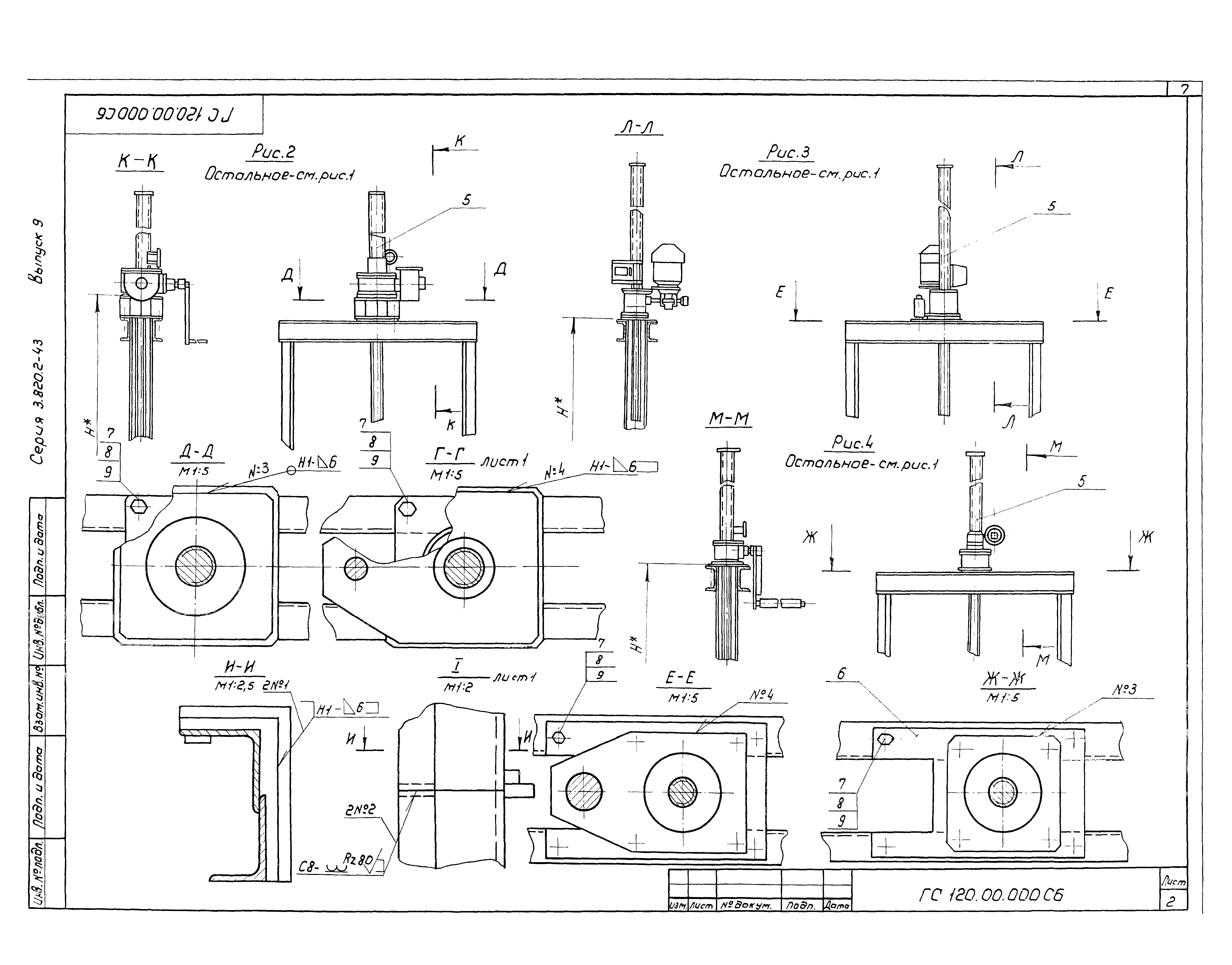 Серия 3.820.2-43