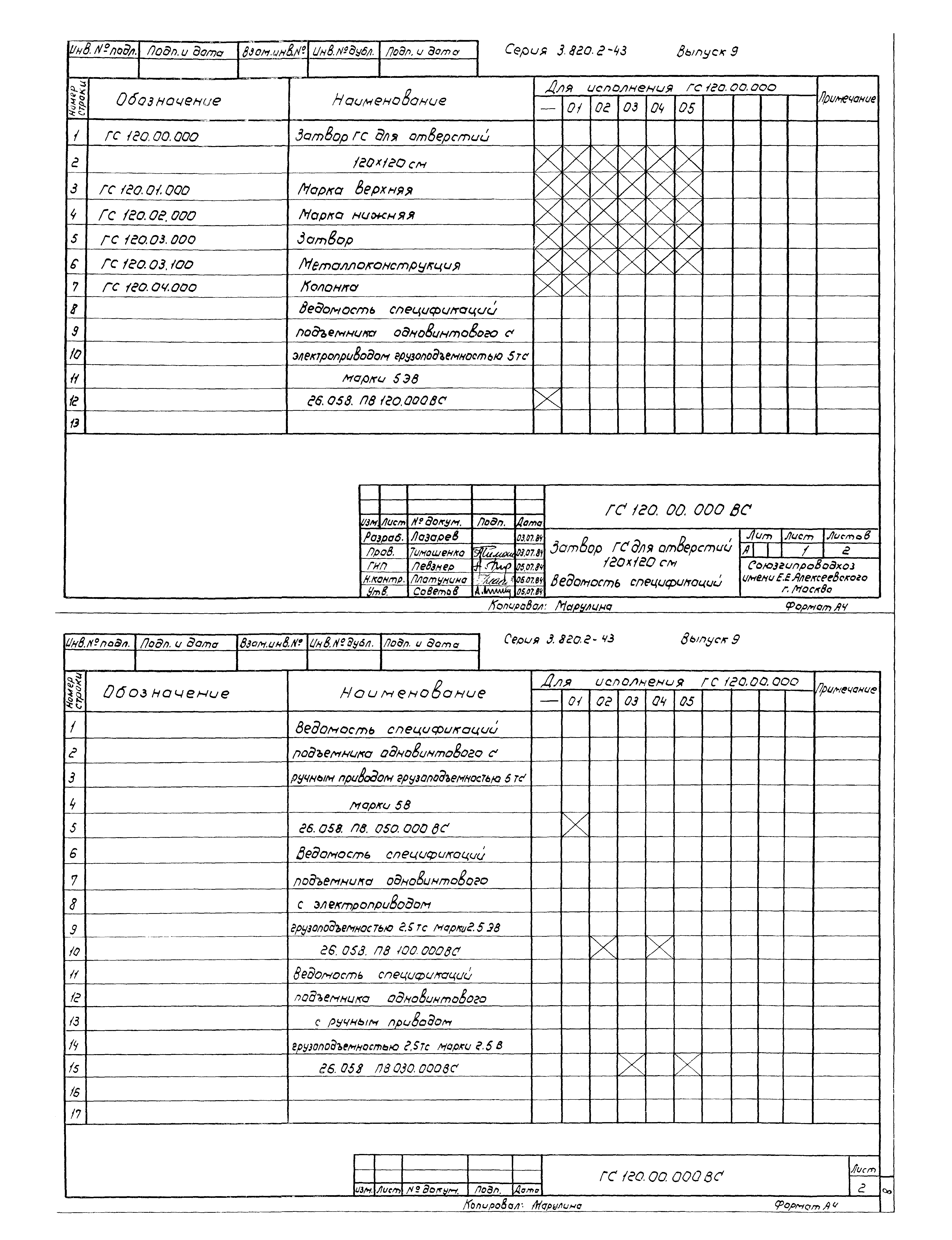 Серия 3.820.2-43