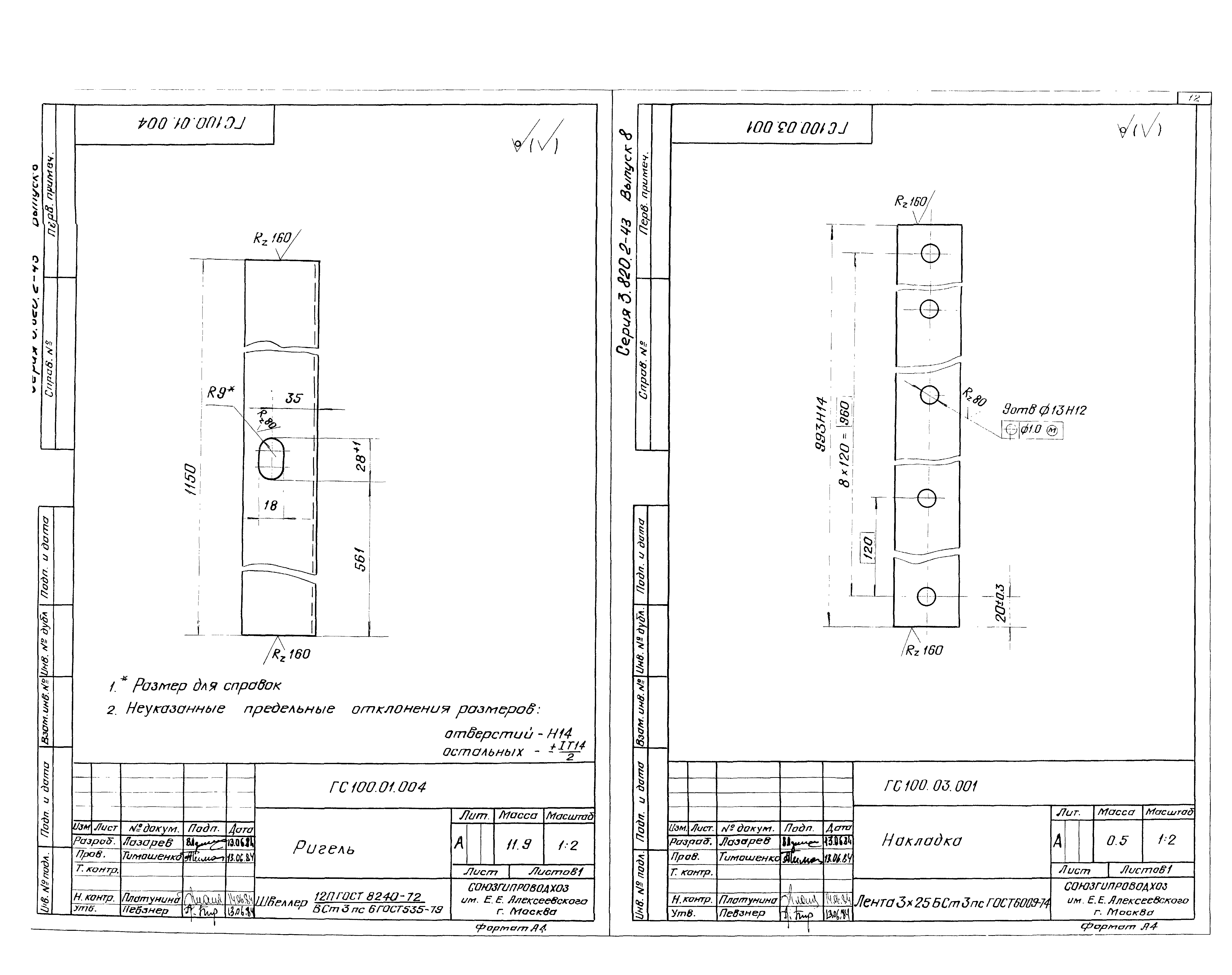 Серия 3.820.2-43