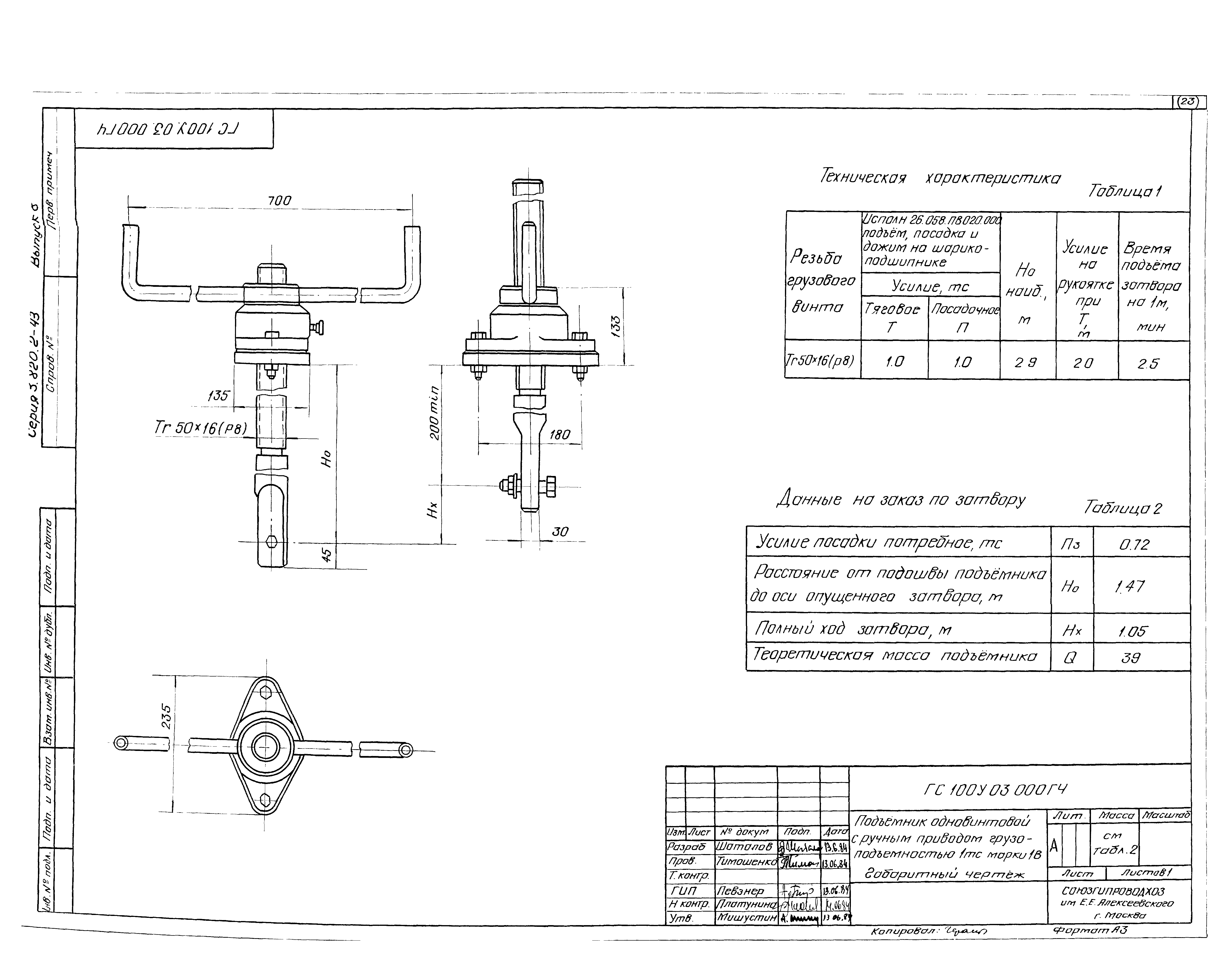 Серия 3.820.2-43