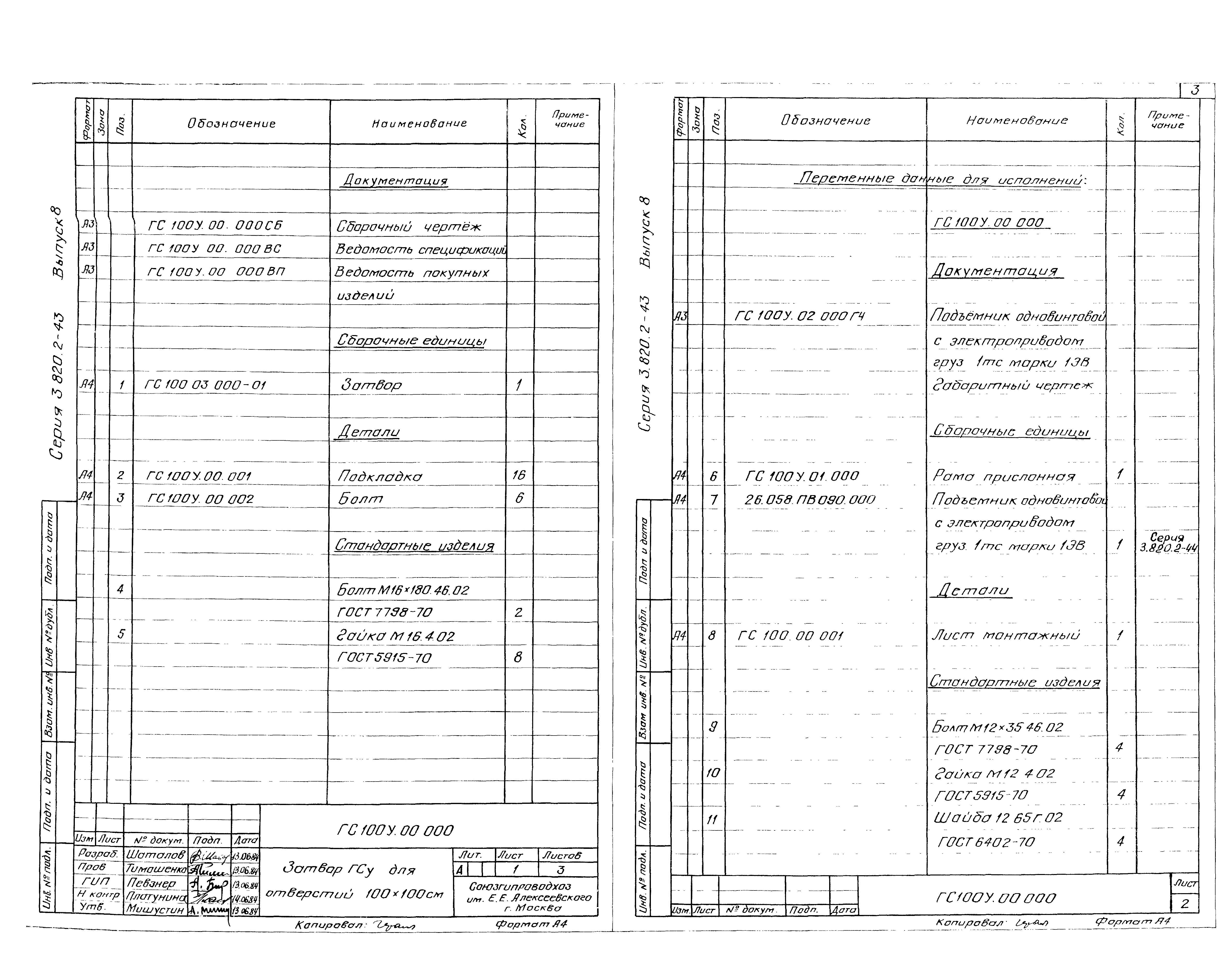 Серия 3.820.2-43