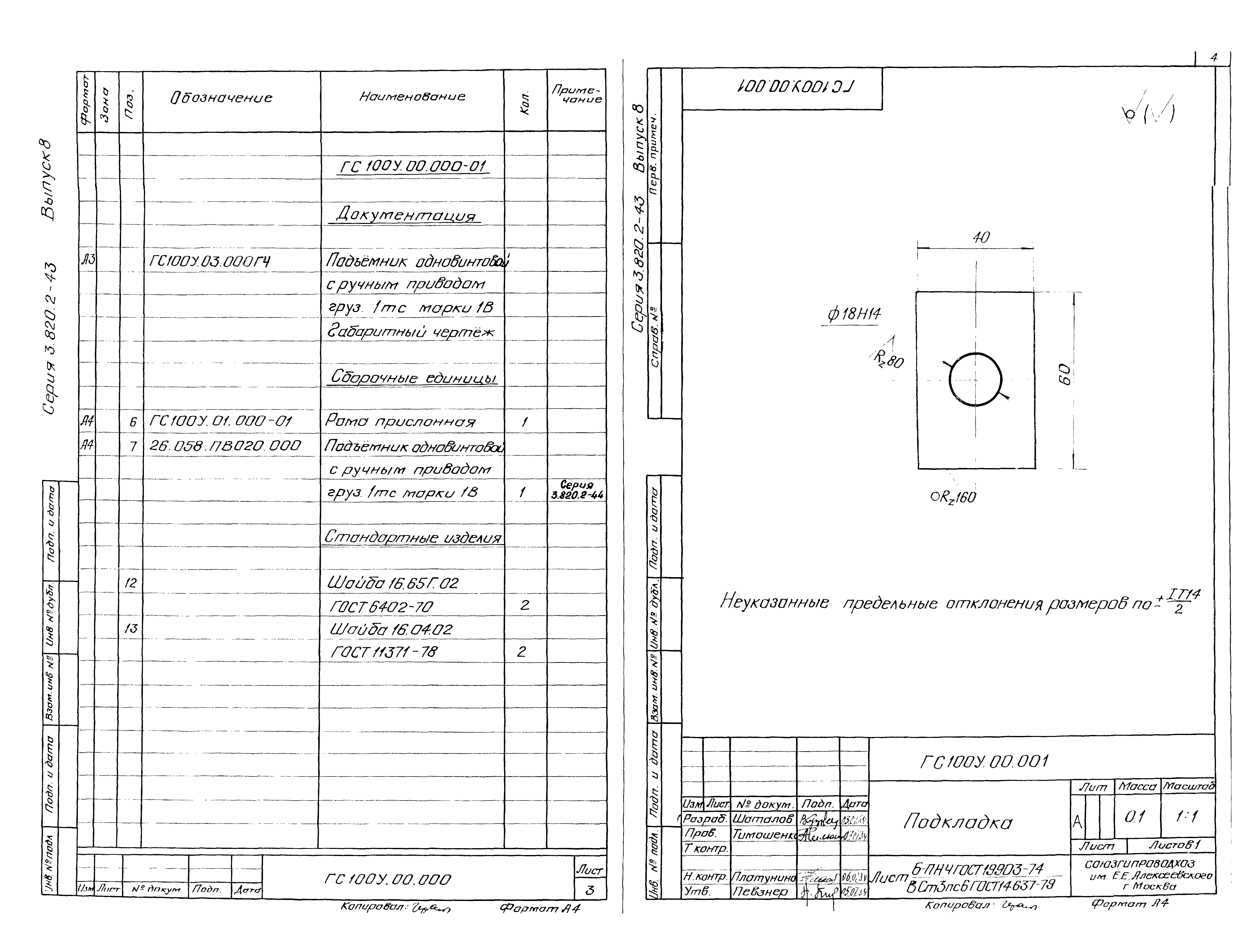 Серия 3.820.2-43