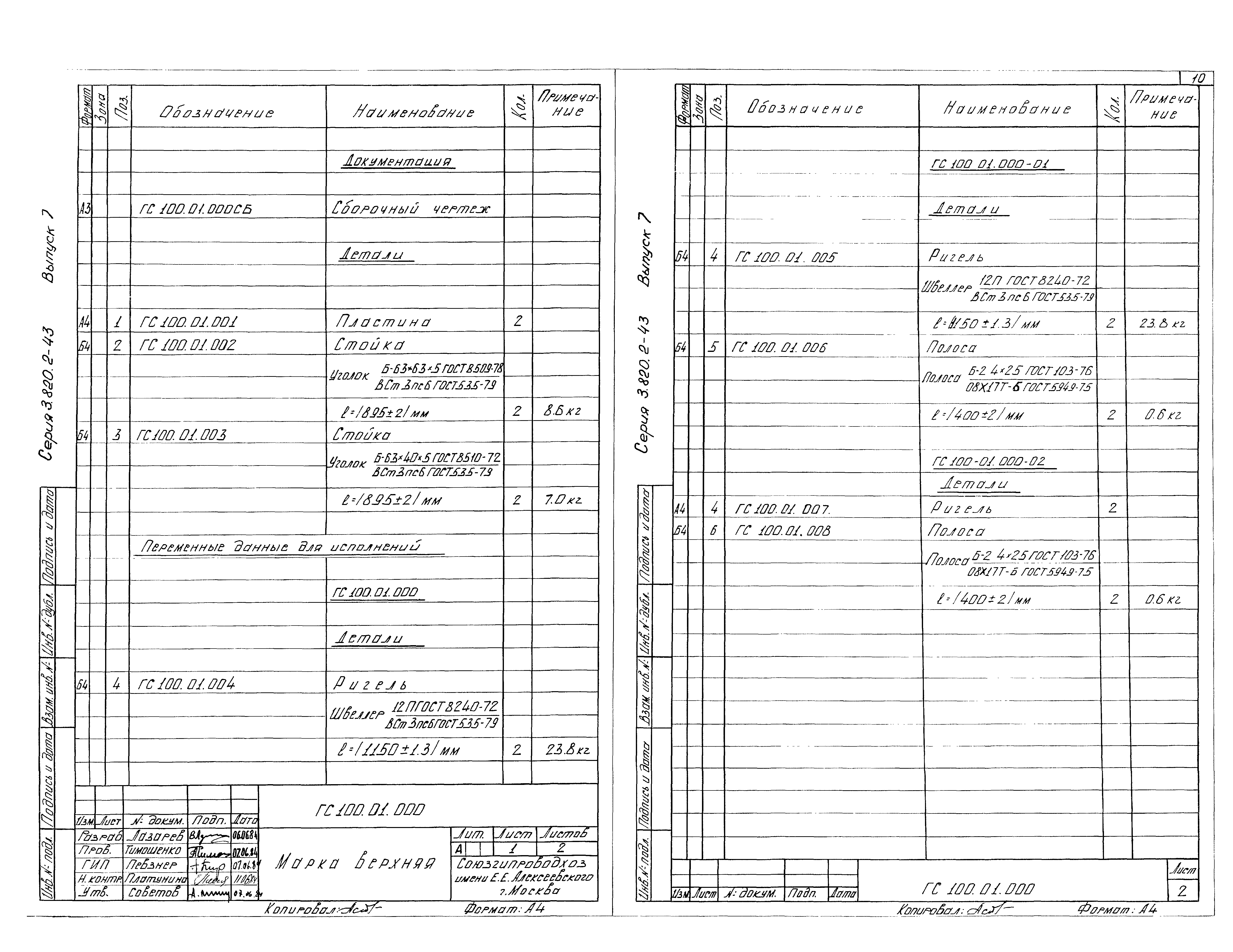 Серия 3.820.2-43