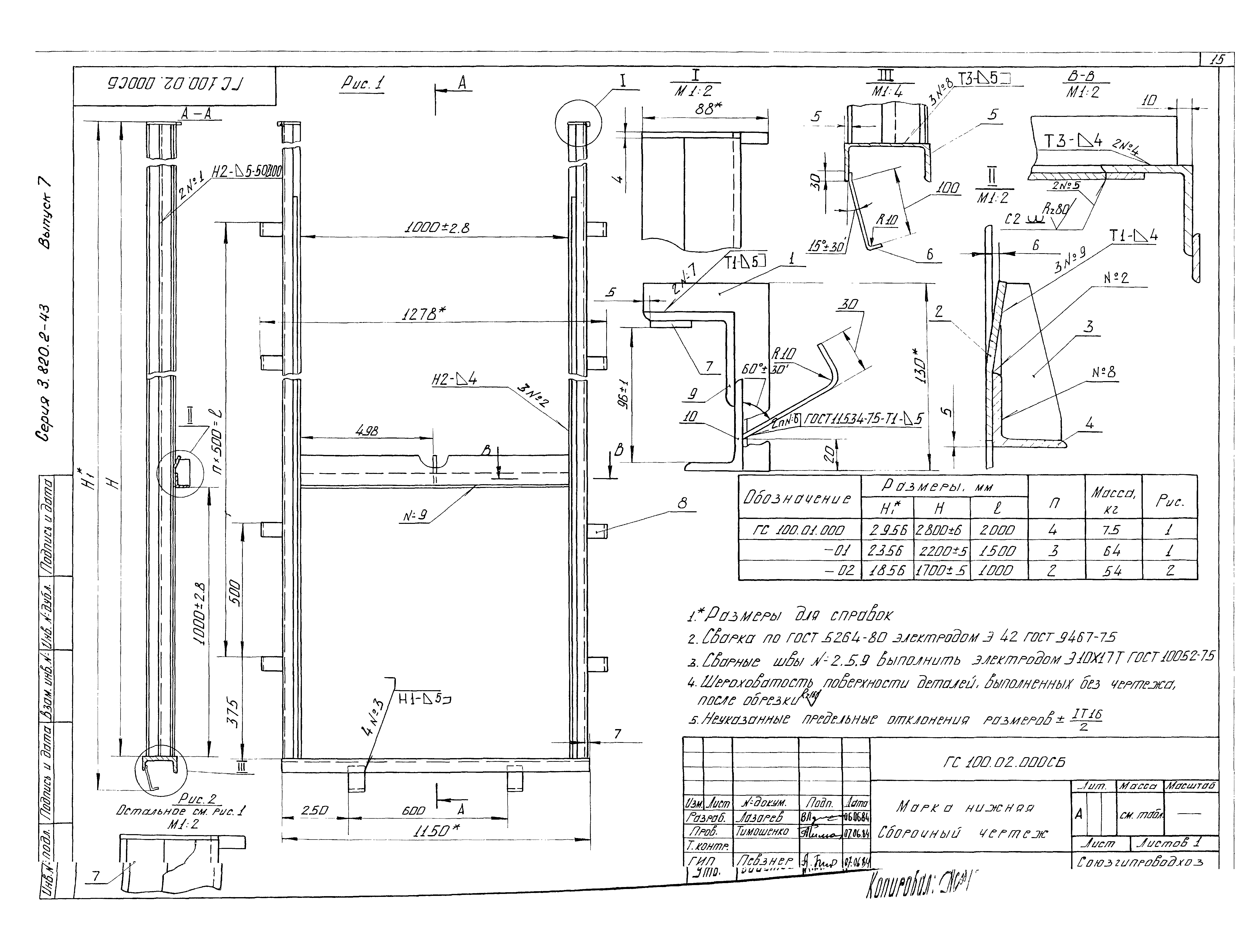 Серия 3.820.2-43