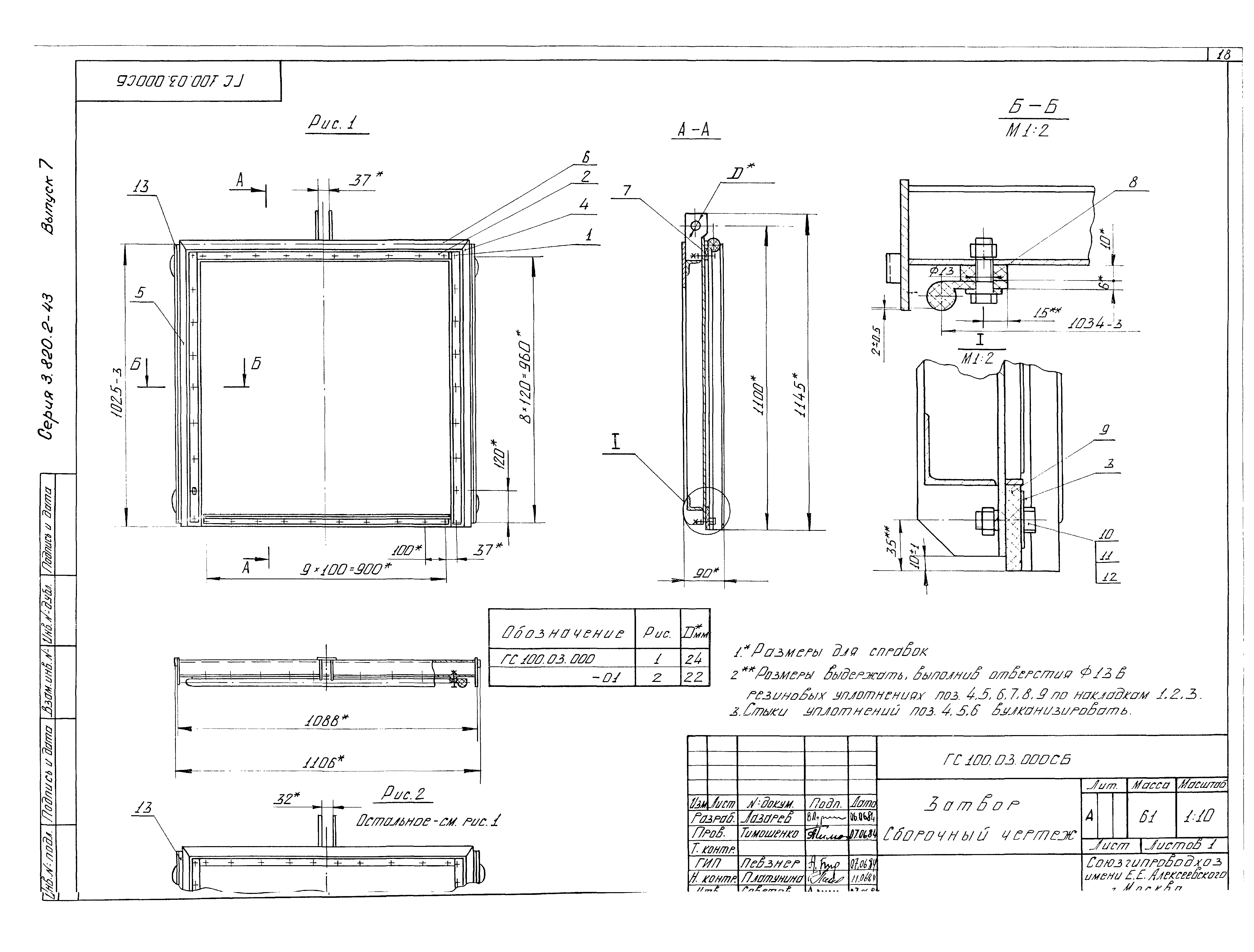 Серия 3.820.2-43