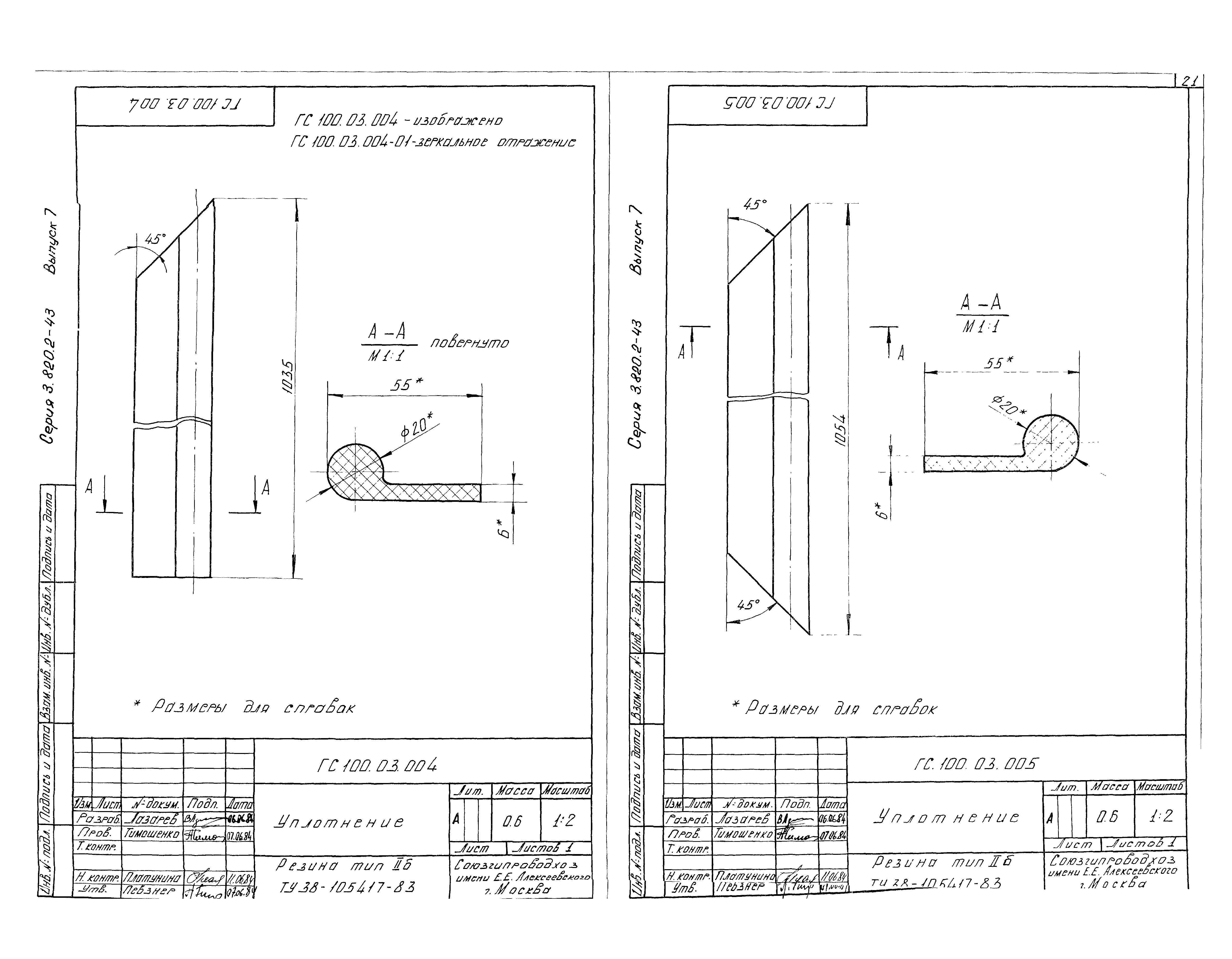 Серия 3.820.2-43