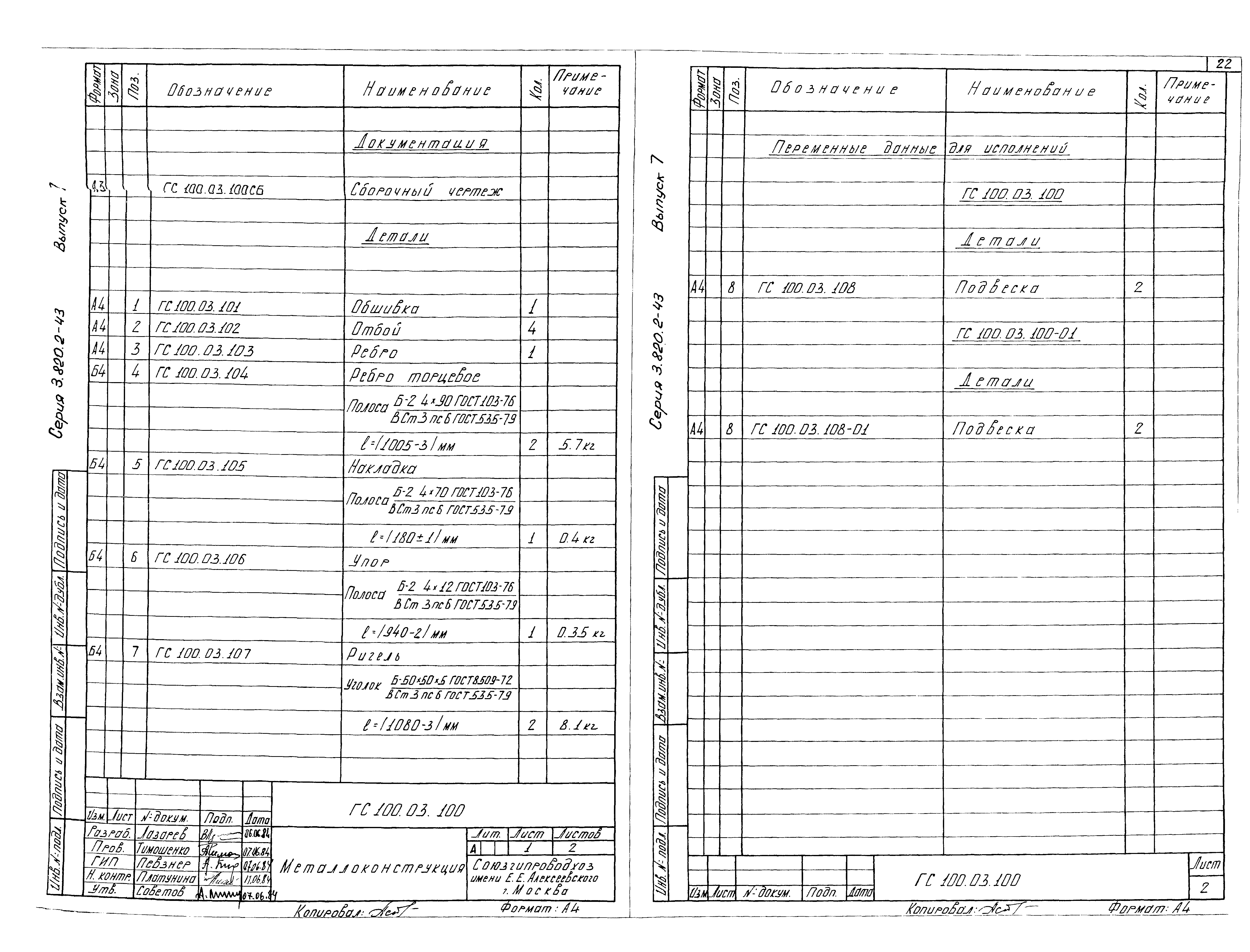 Серия 3.820.2-43