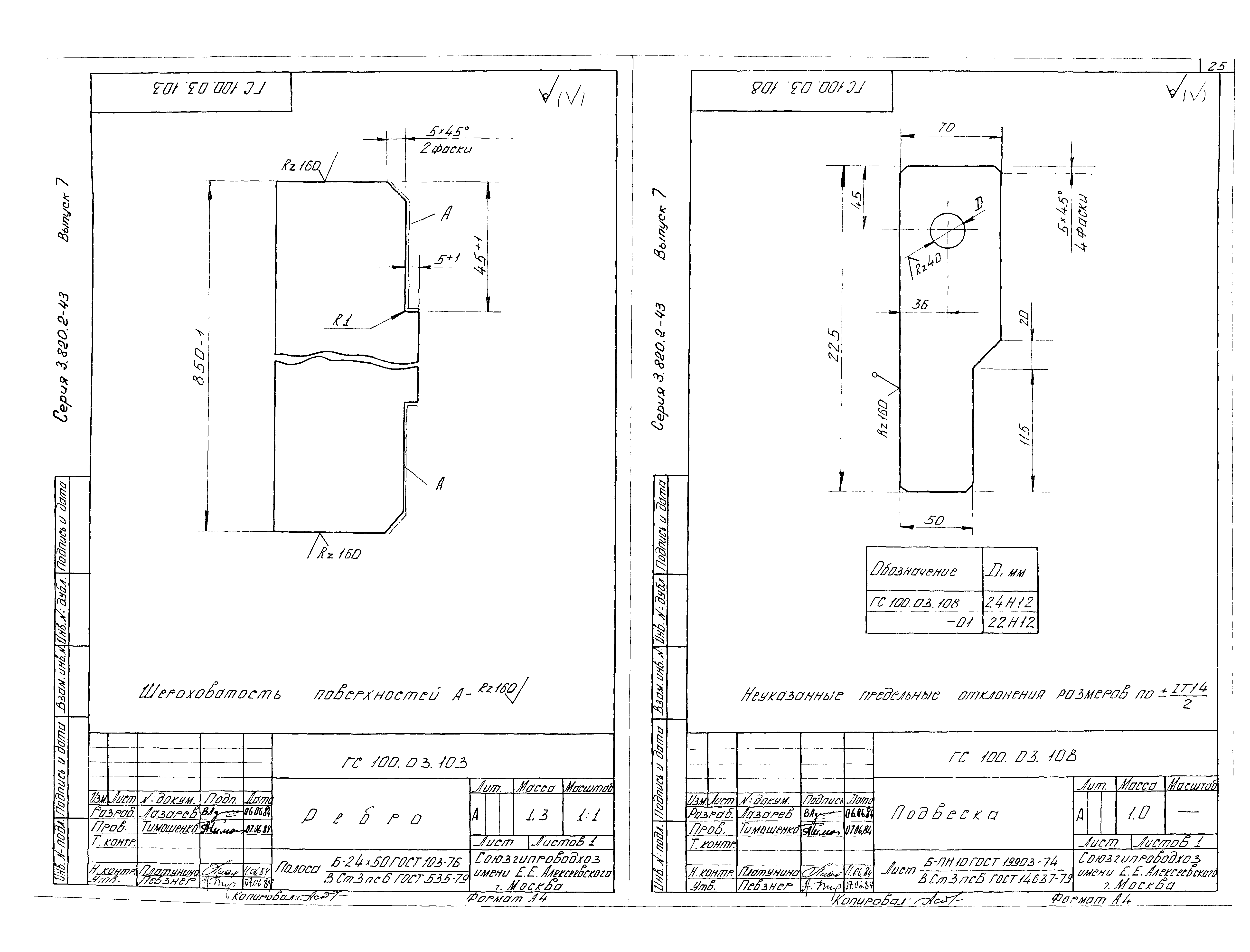 Серия 3.820.2-43