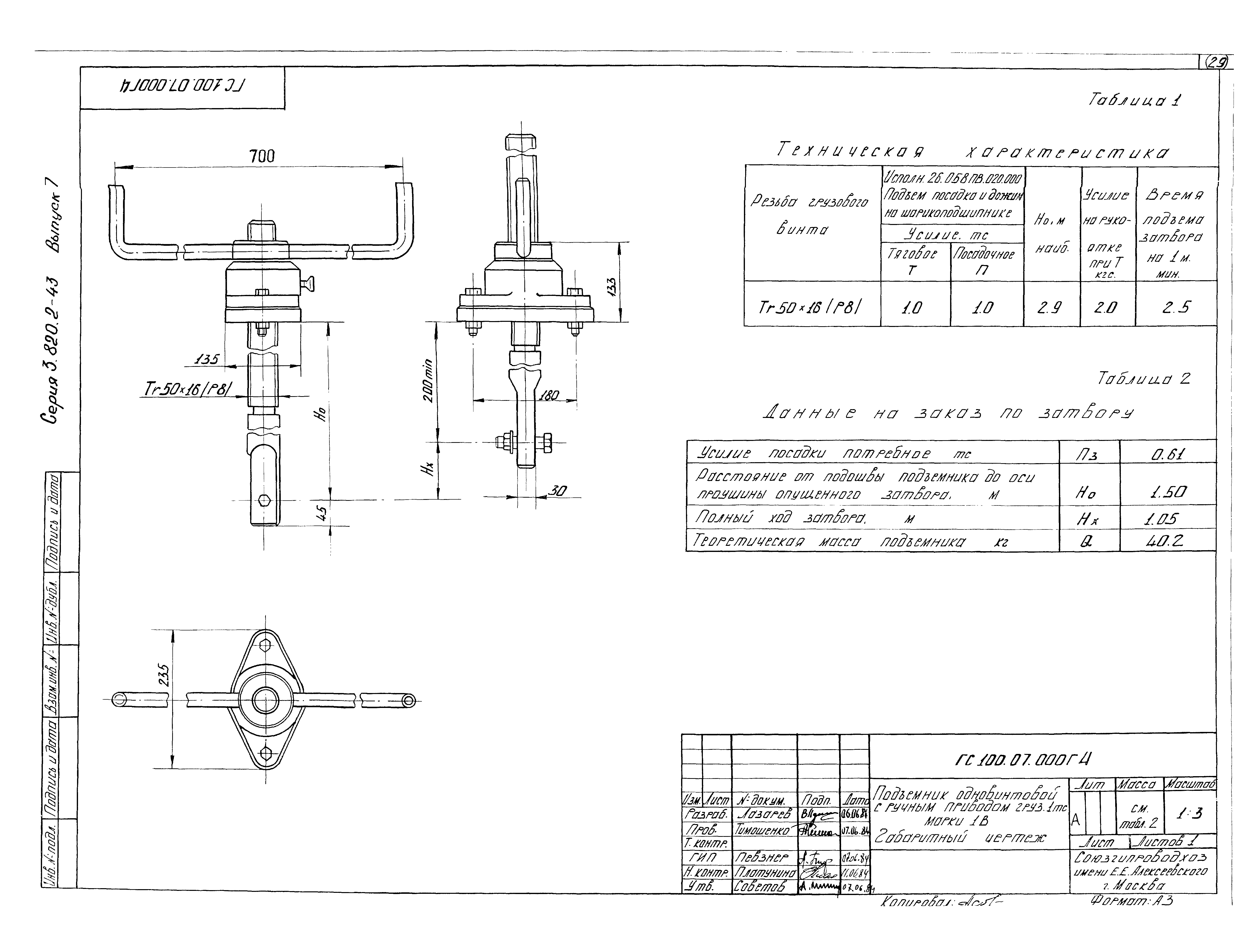 Серия 3.820.2-43