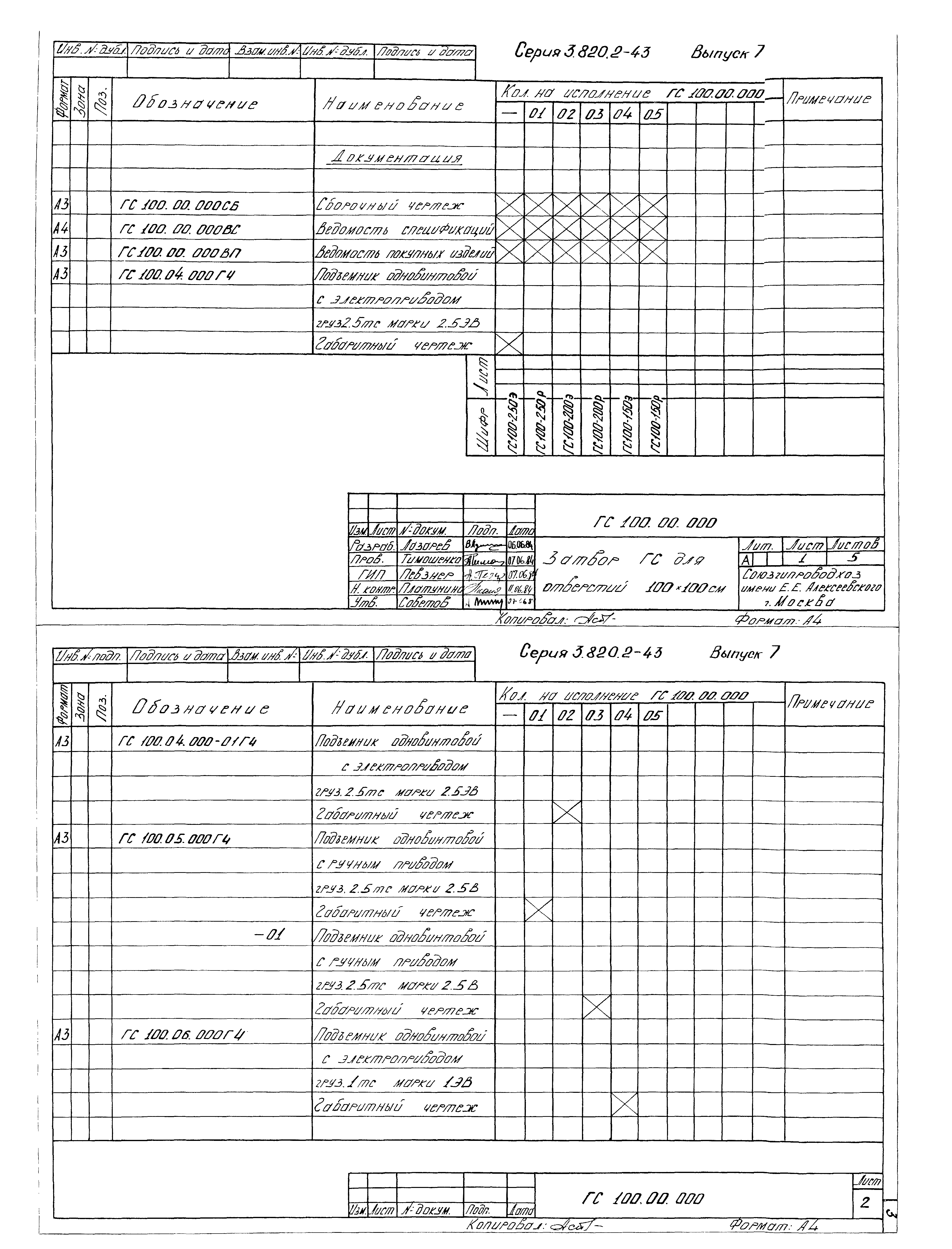 Серия 3.820.2-43