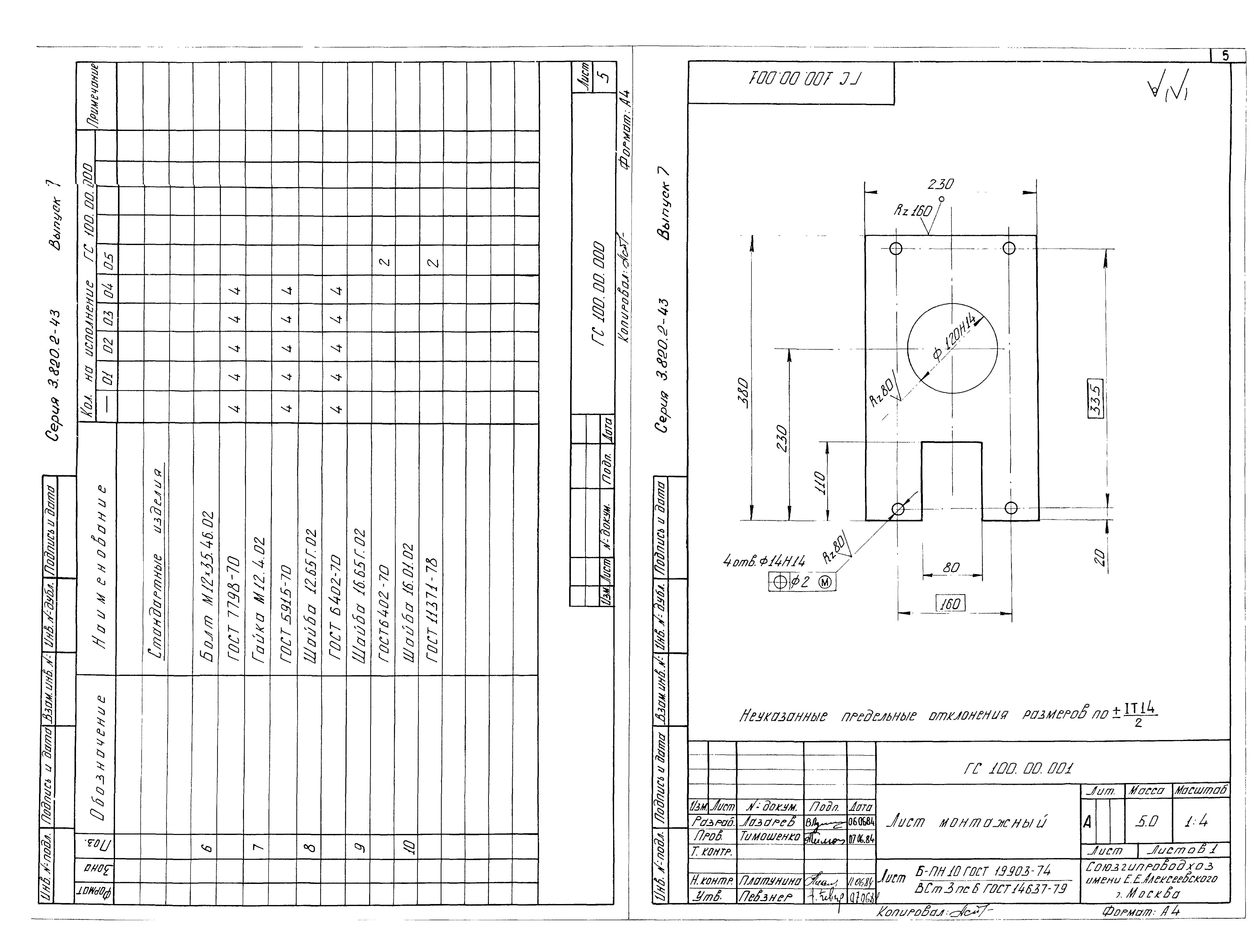 Серия 3.820.2-43