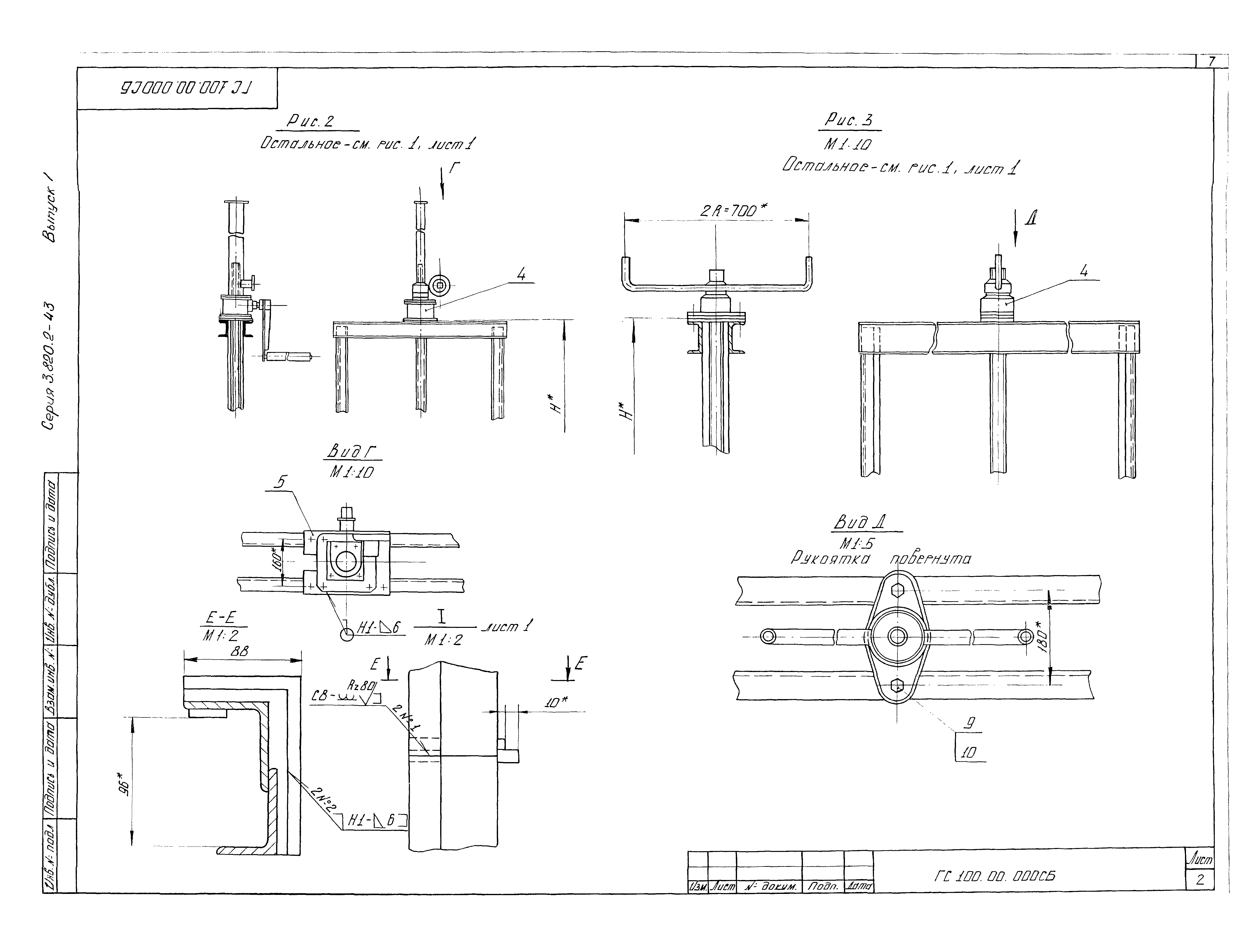 Серия 3.820.2-43