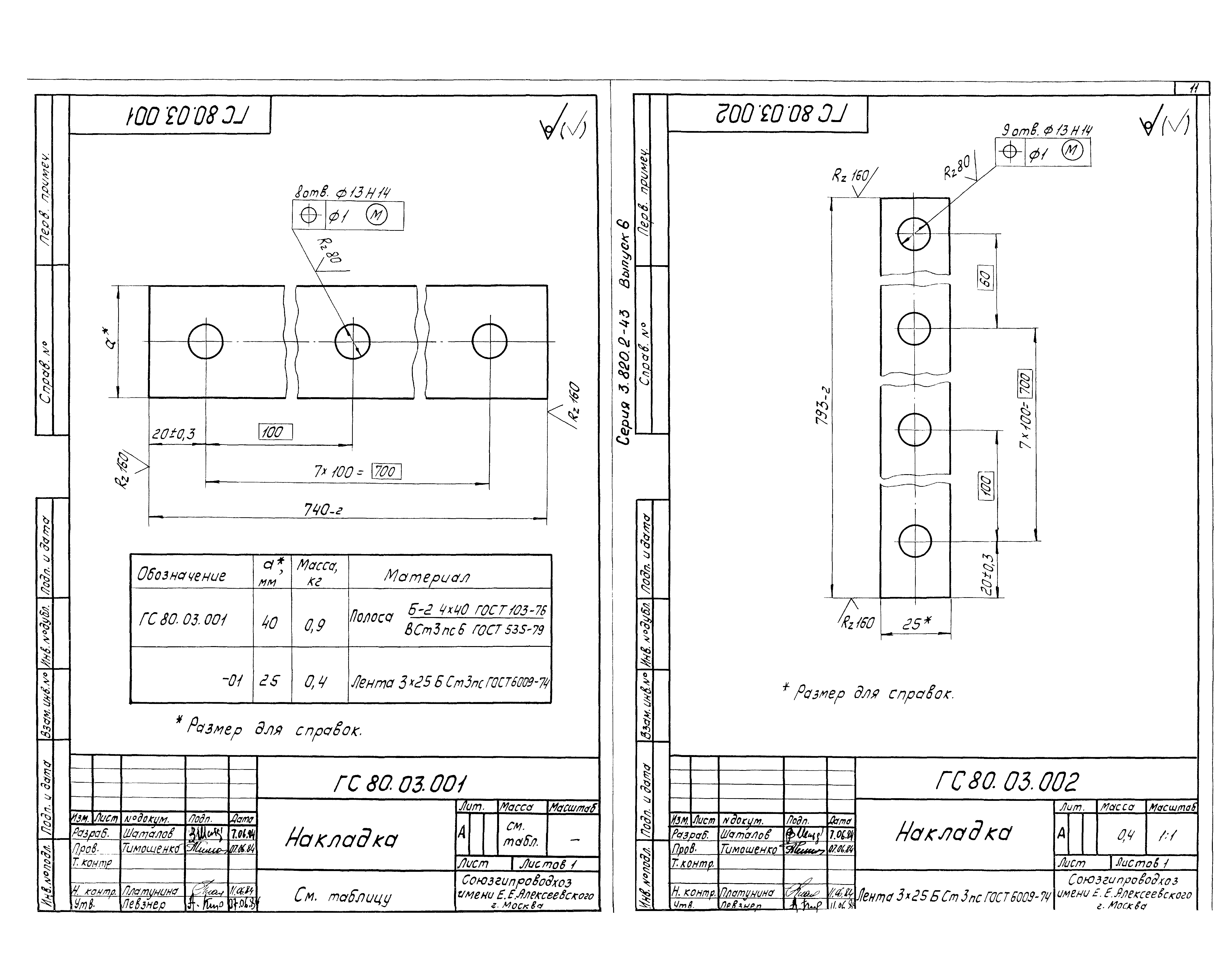 Серия 3.820.2-43