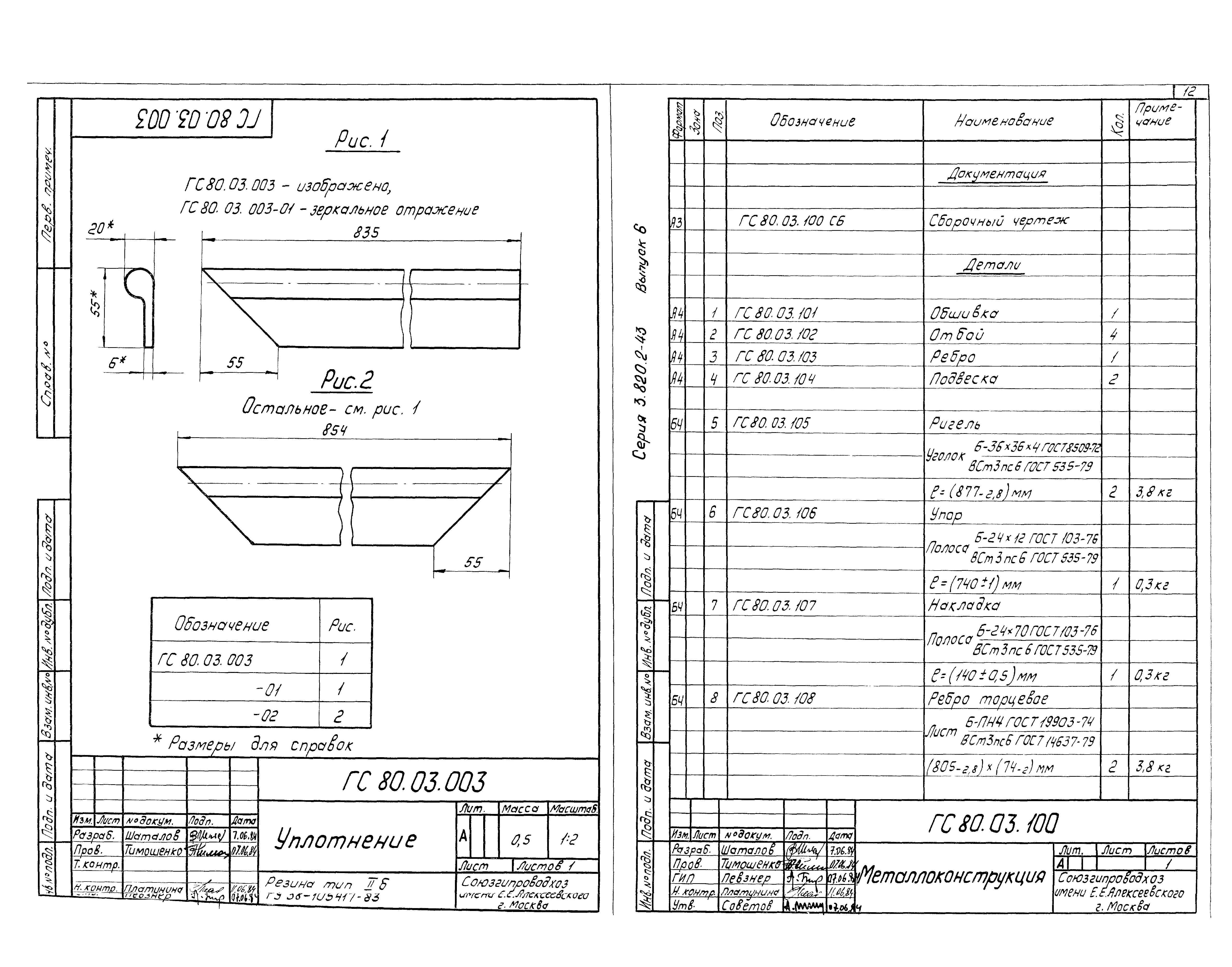 Серия 3.820.2-43