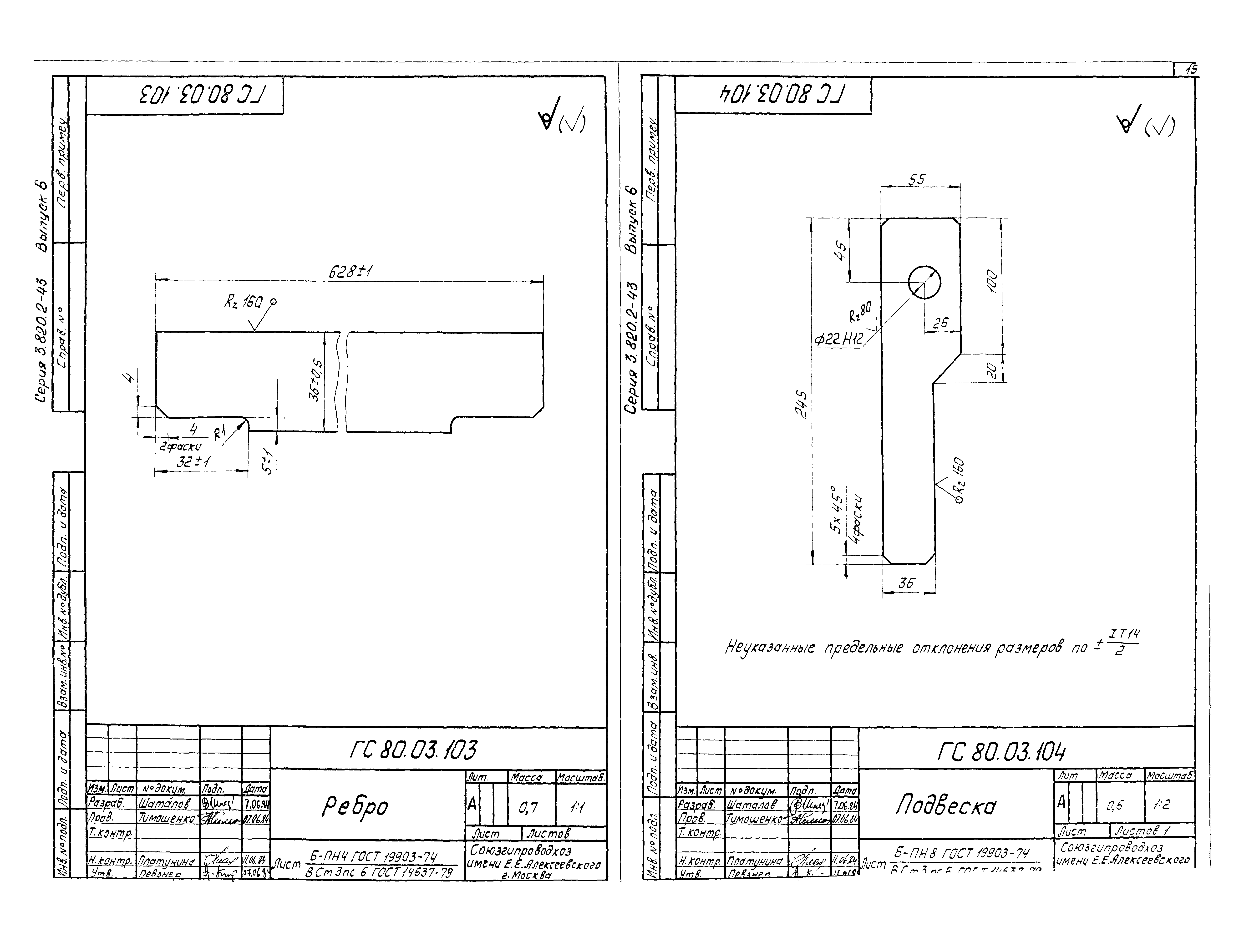 Серия 3.820.2-43