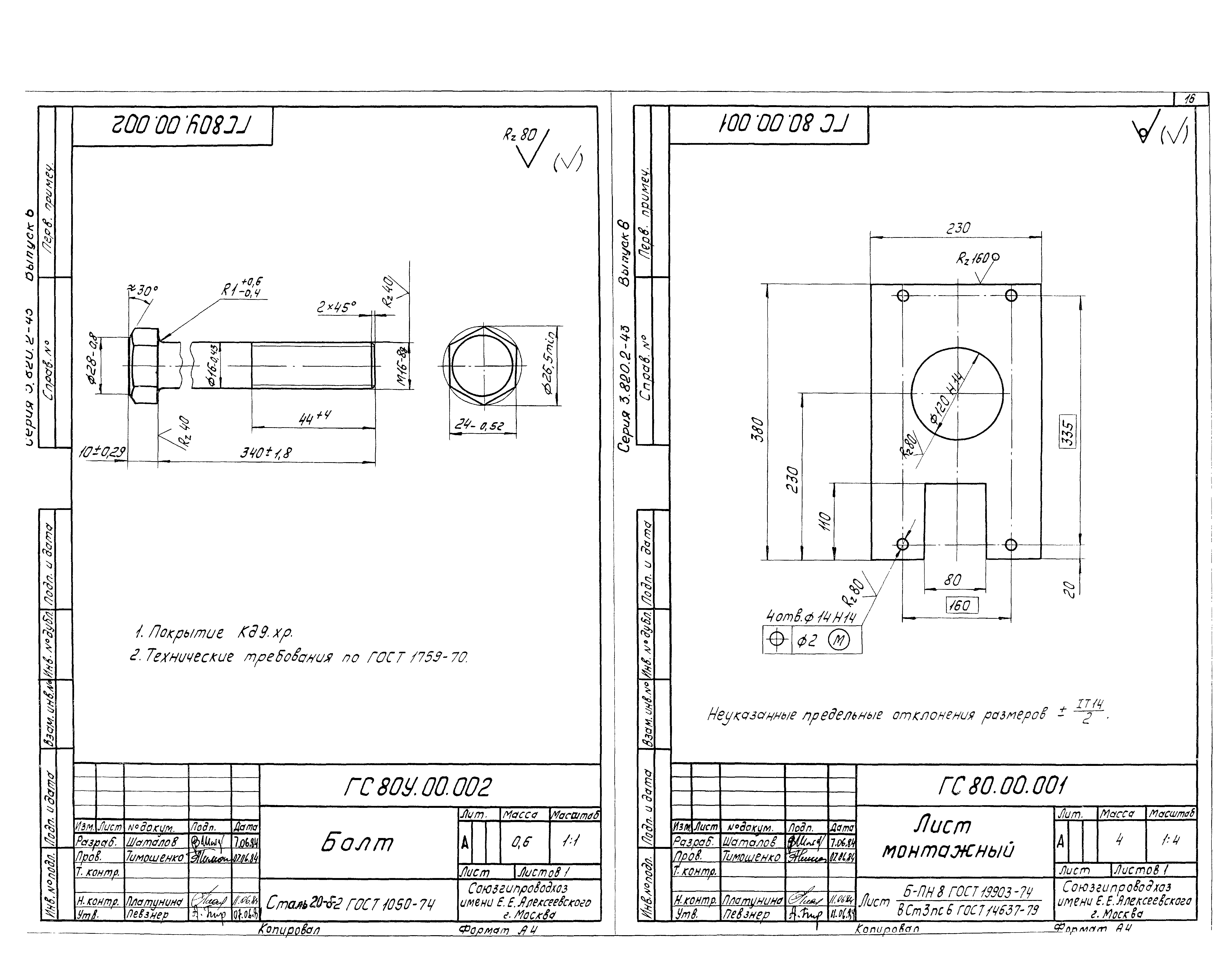 Серия 3.820.2-43