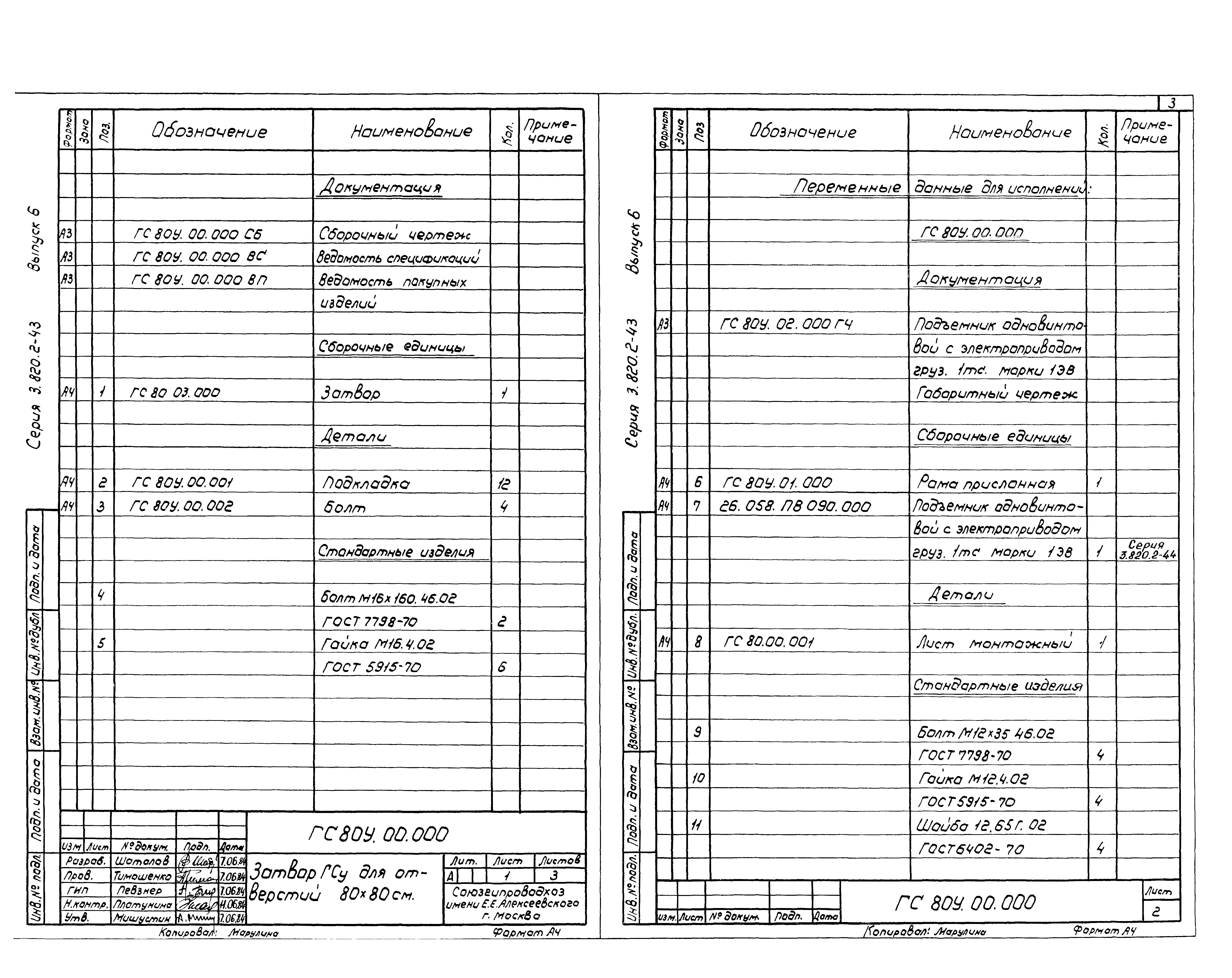 Серия 3.820.2-43