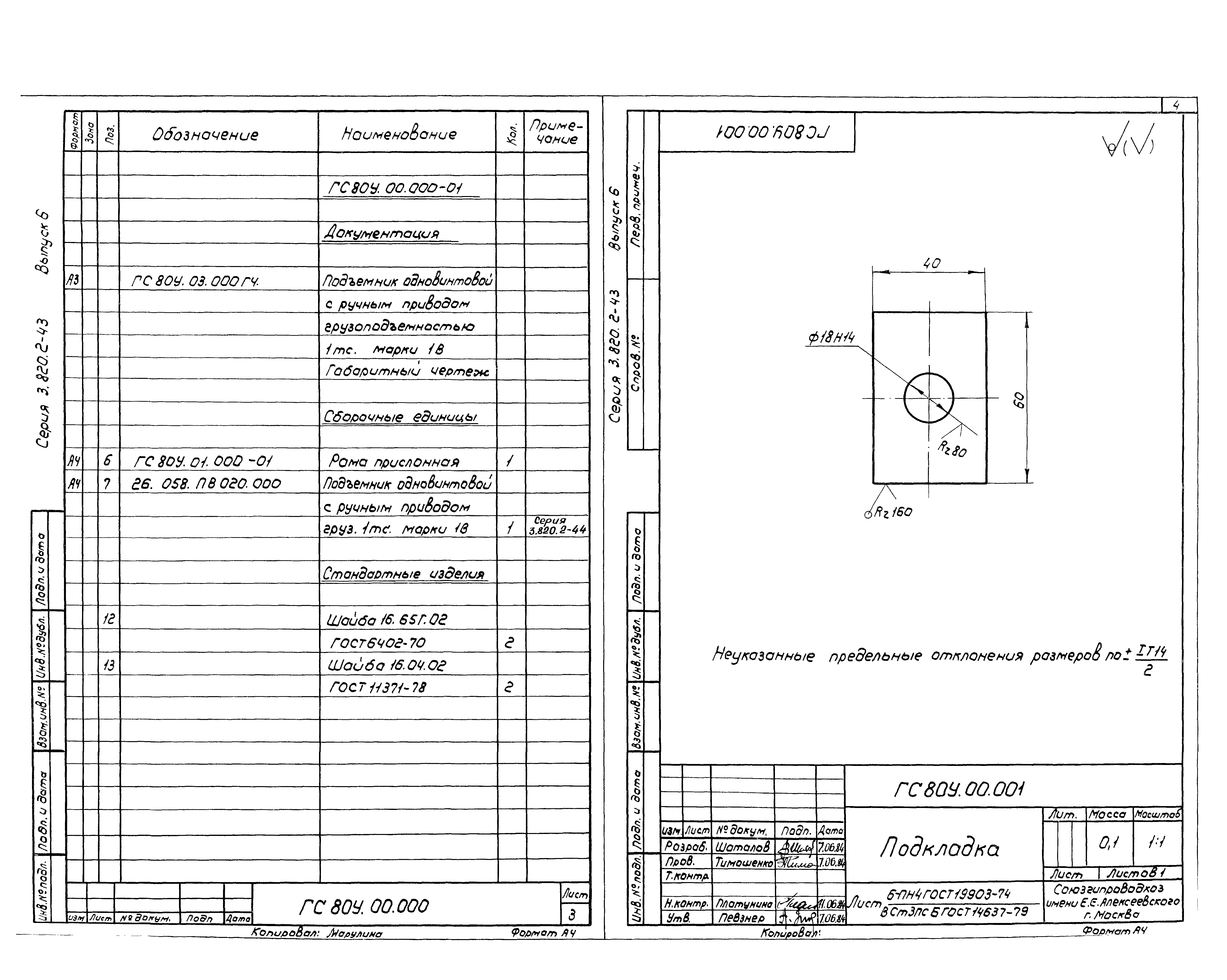 Серия 3.820.2-43