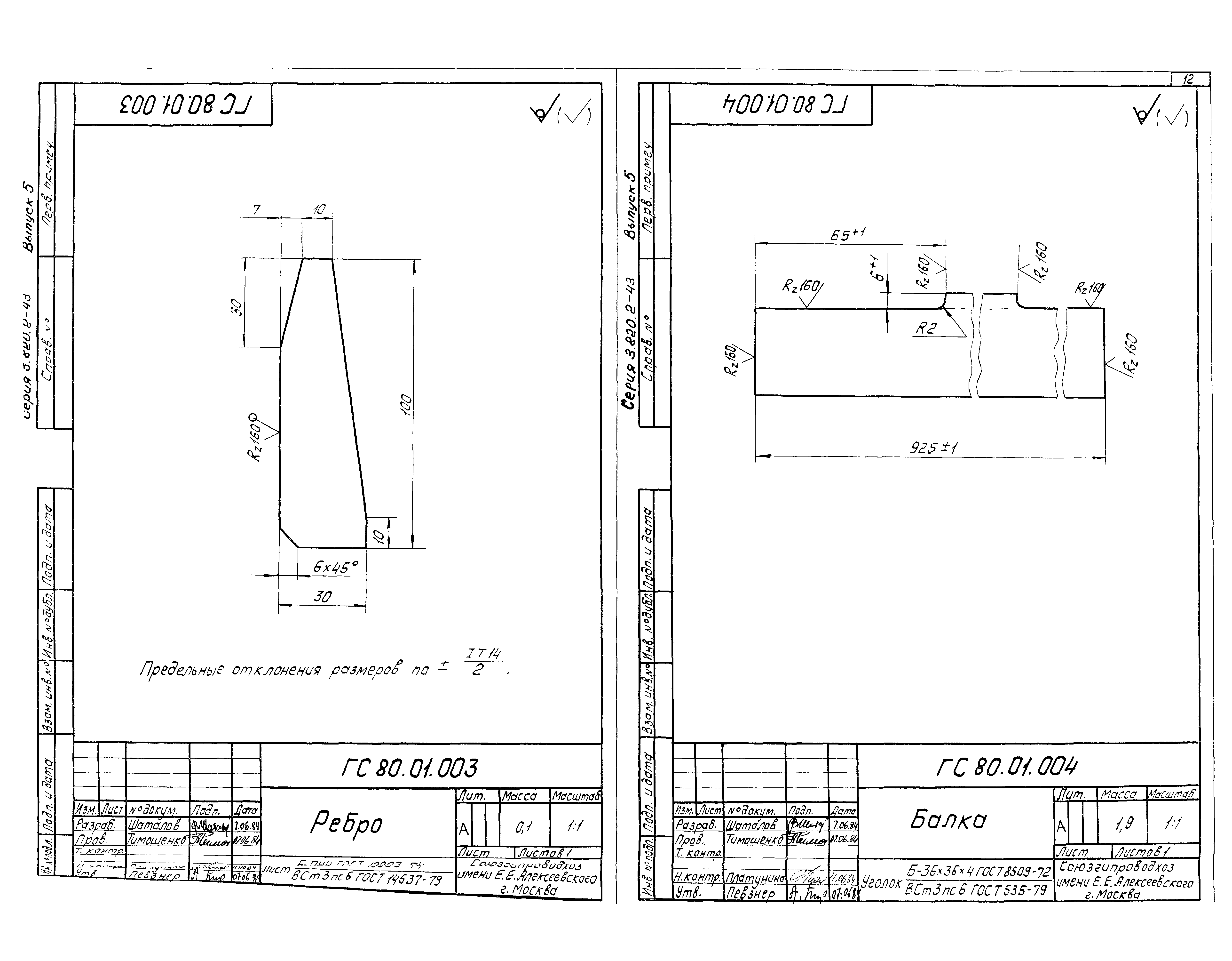 Серия 3.820.2-43