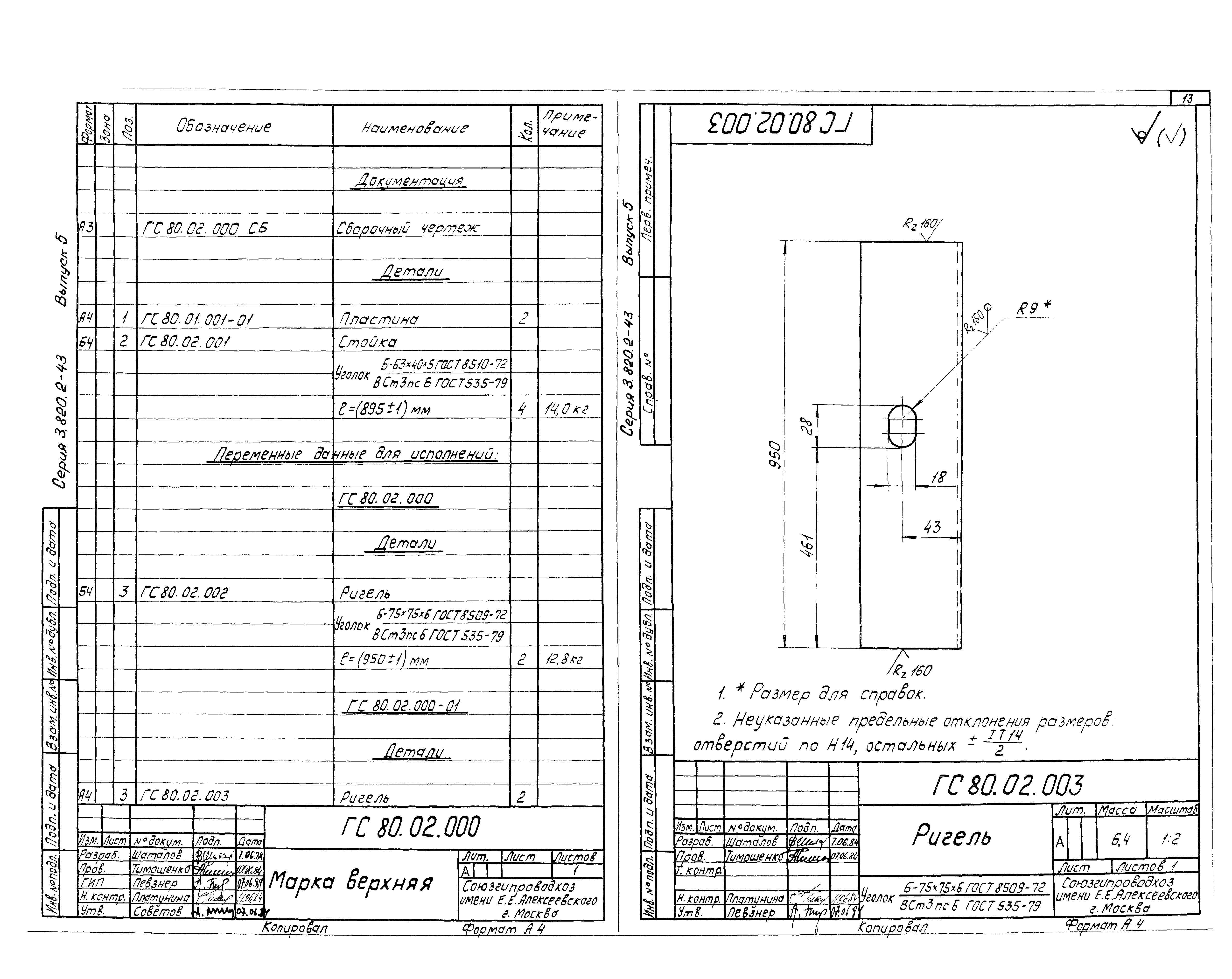 Серия 3.820.2-43