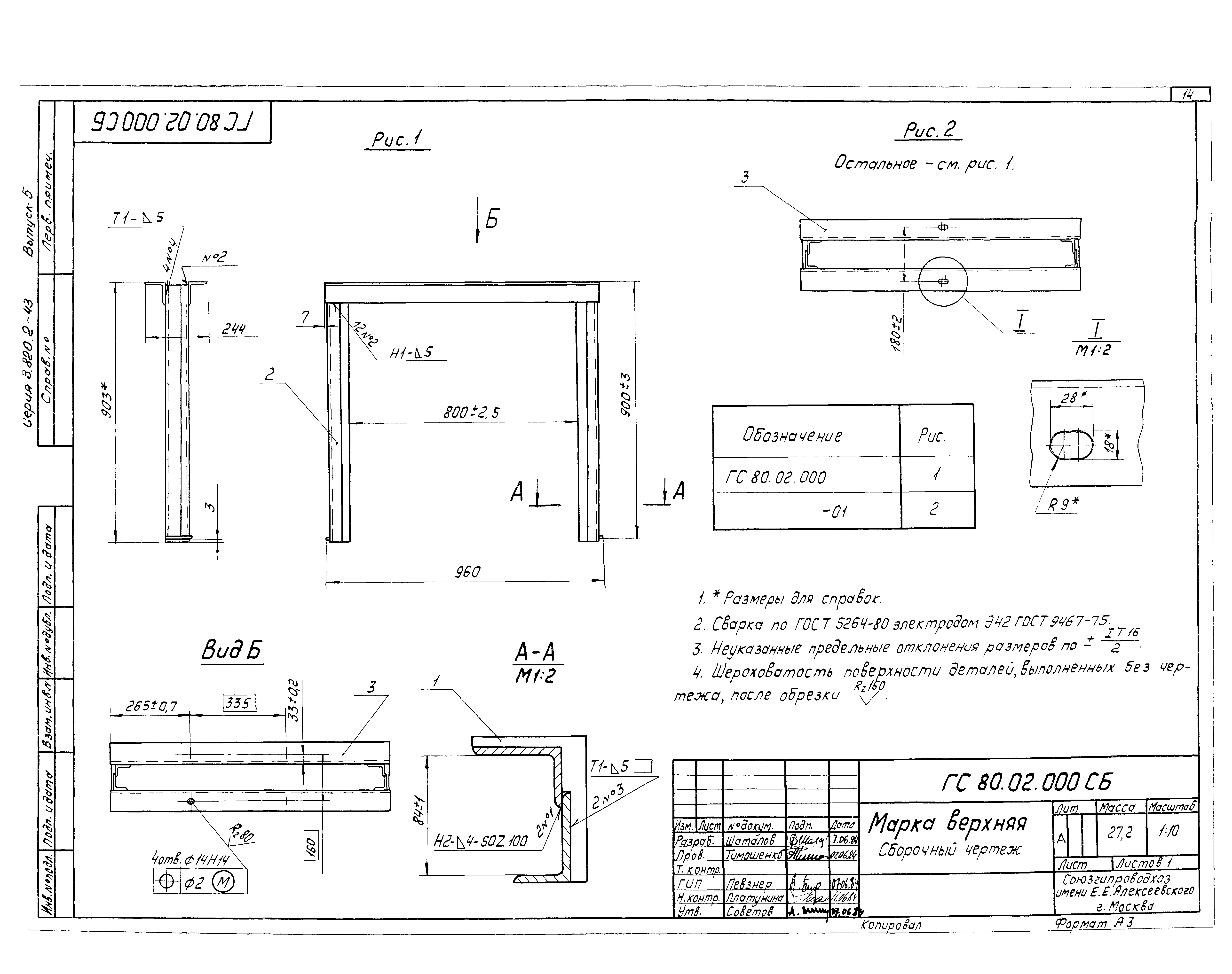 Серия 3.820.2-43