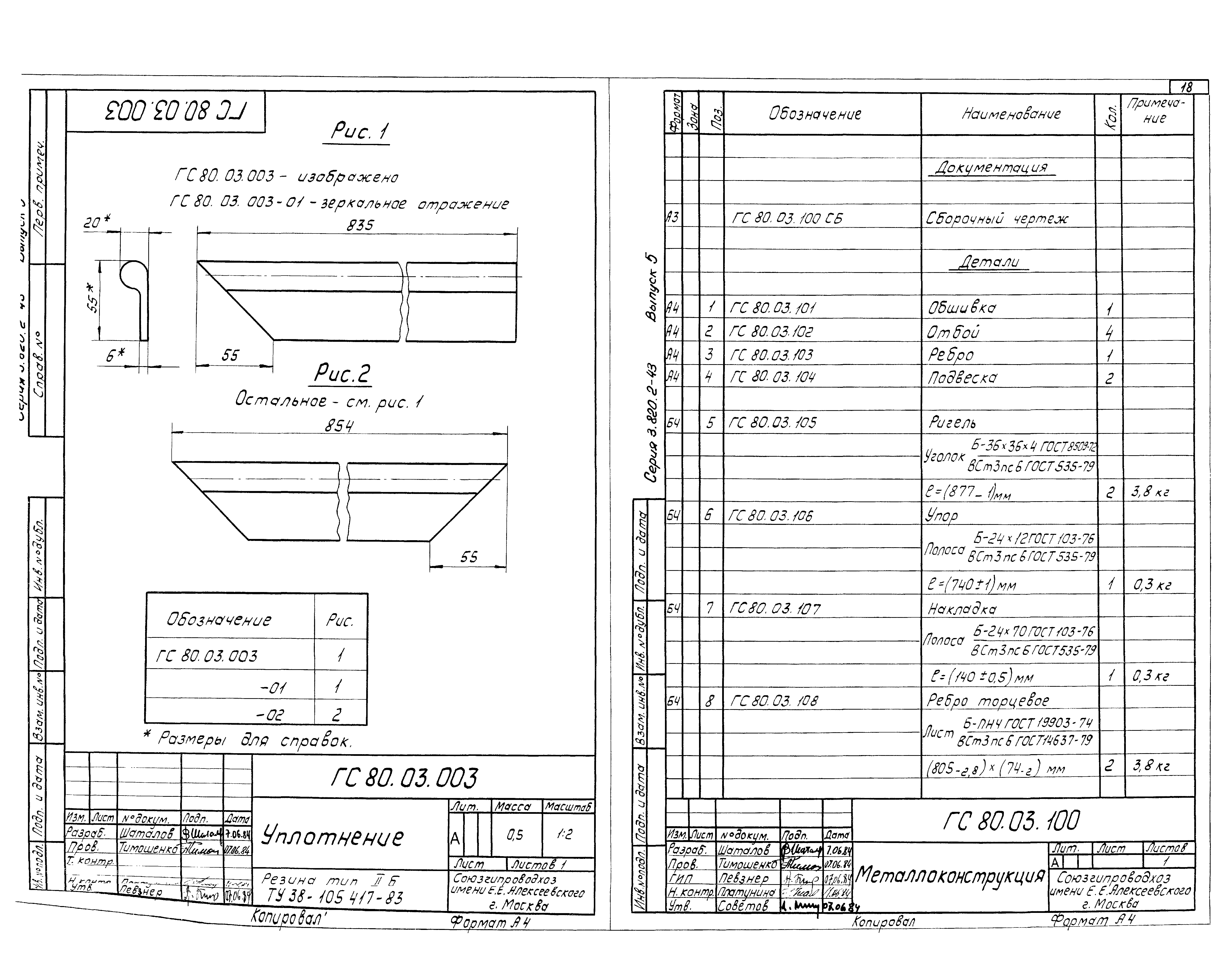 Серия 3.820.2-43