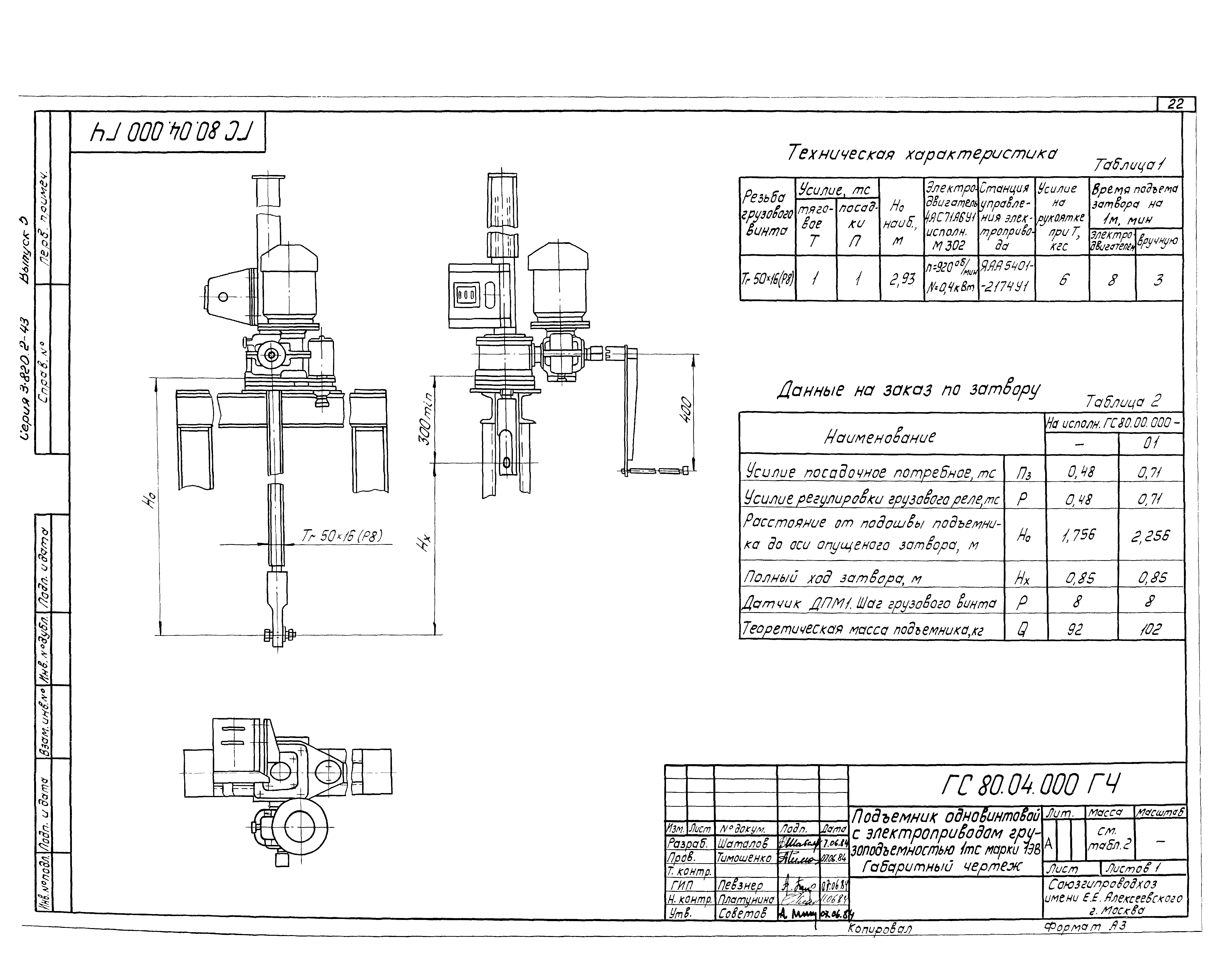 Серия 3.820.2-43