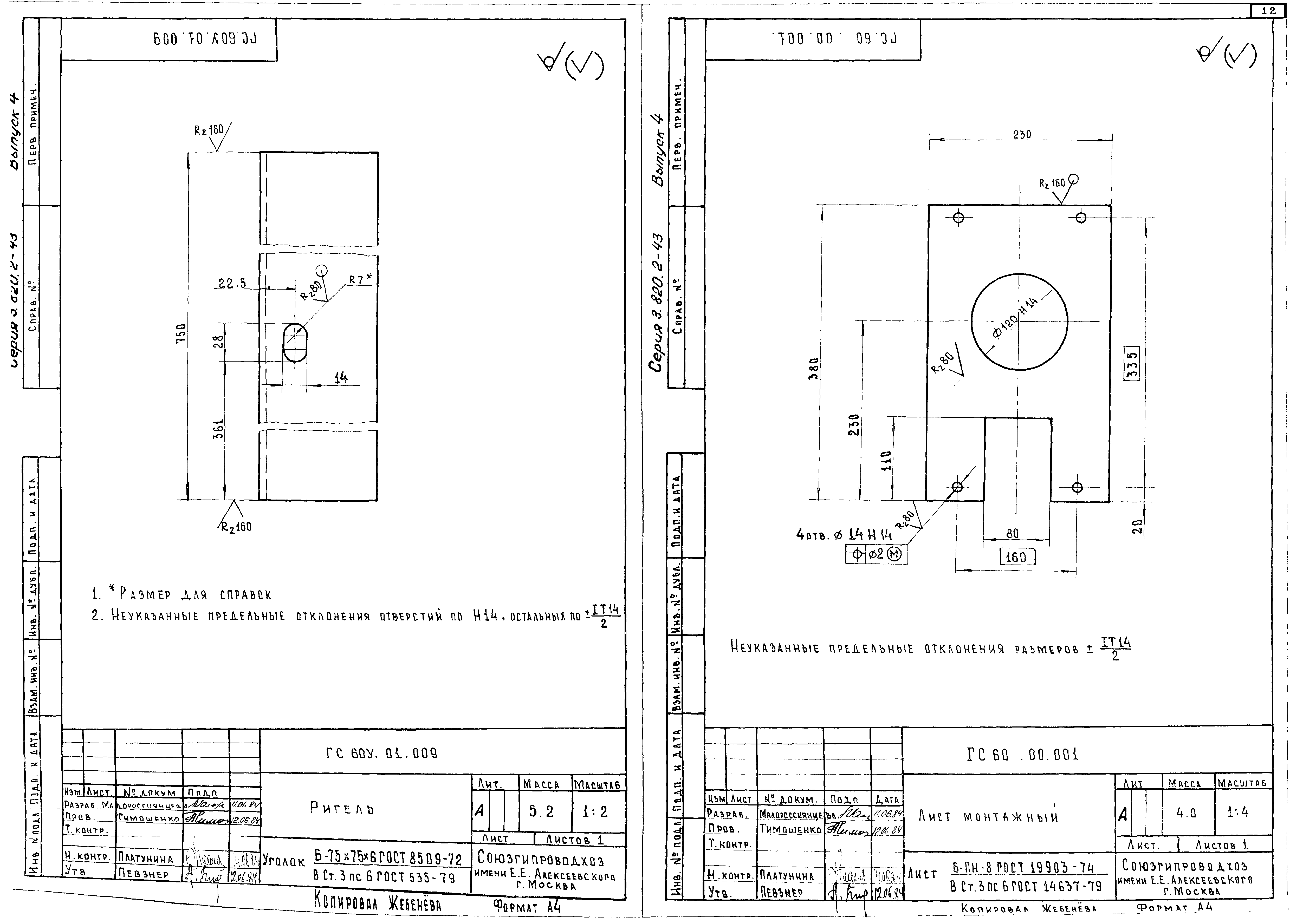 Серия 3.820.2-43