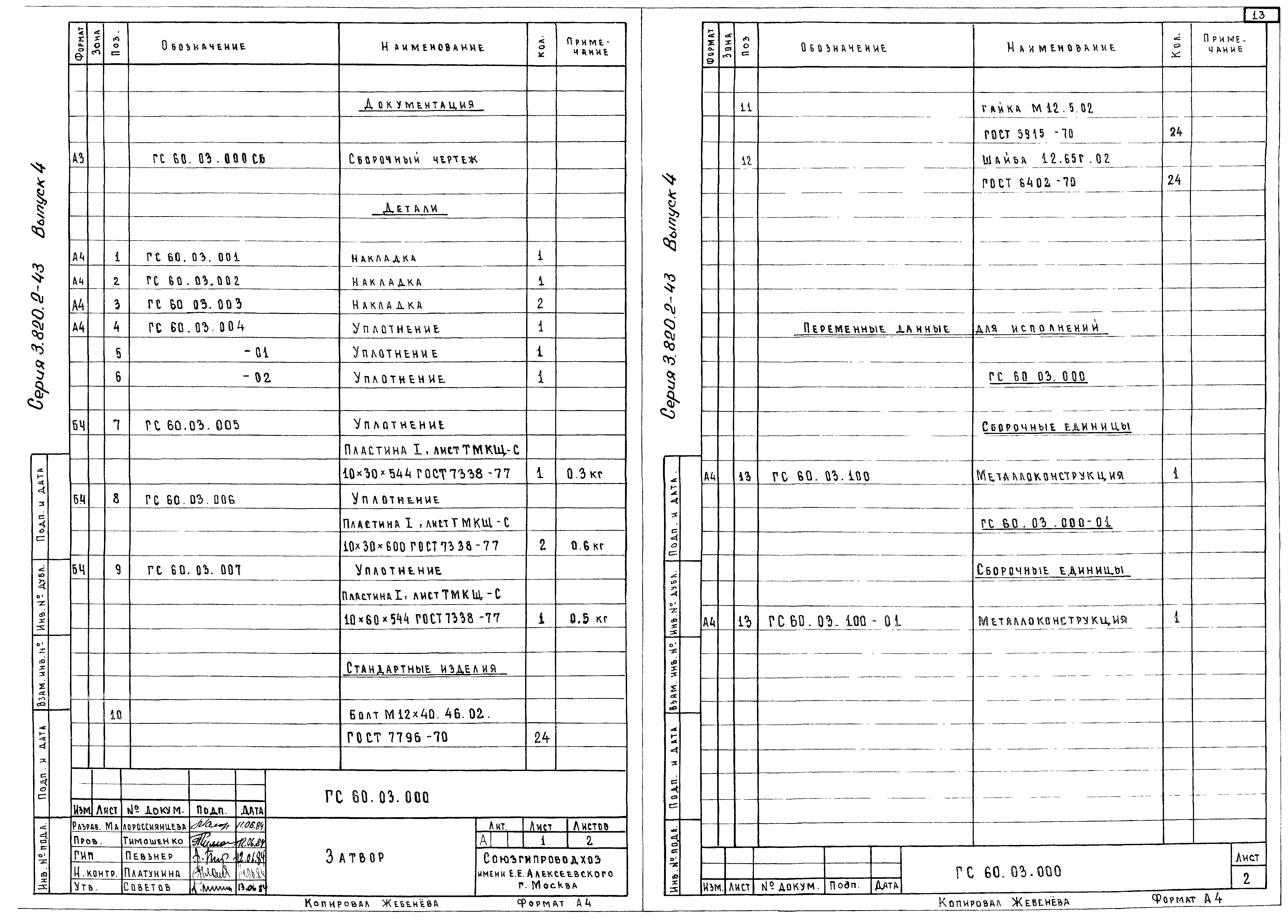 Серия 3.820.2-43