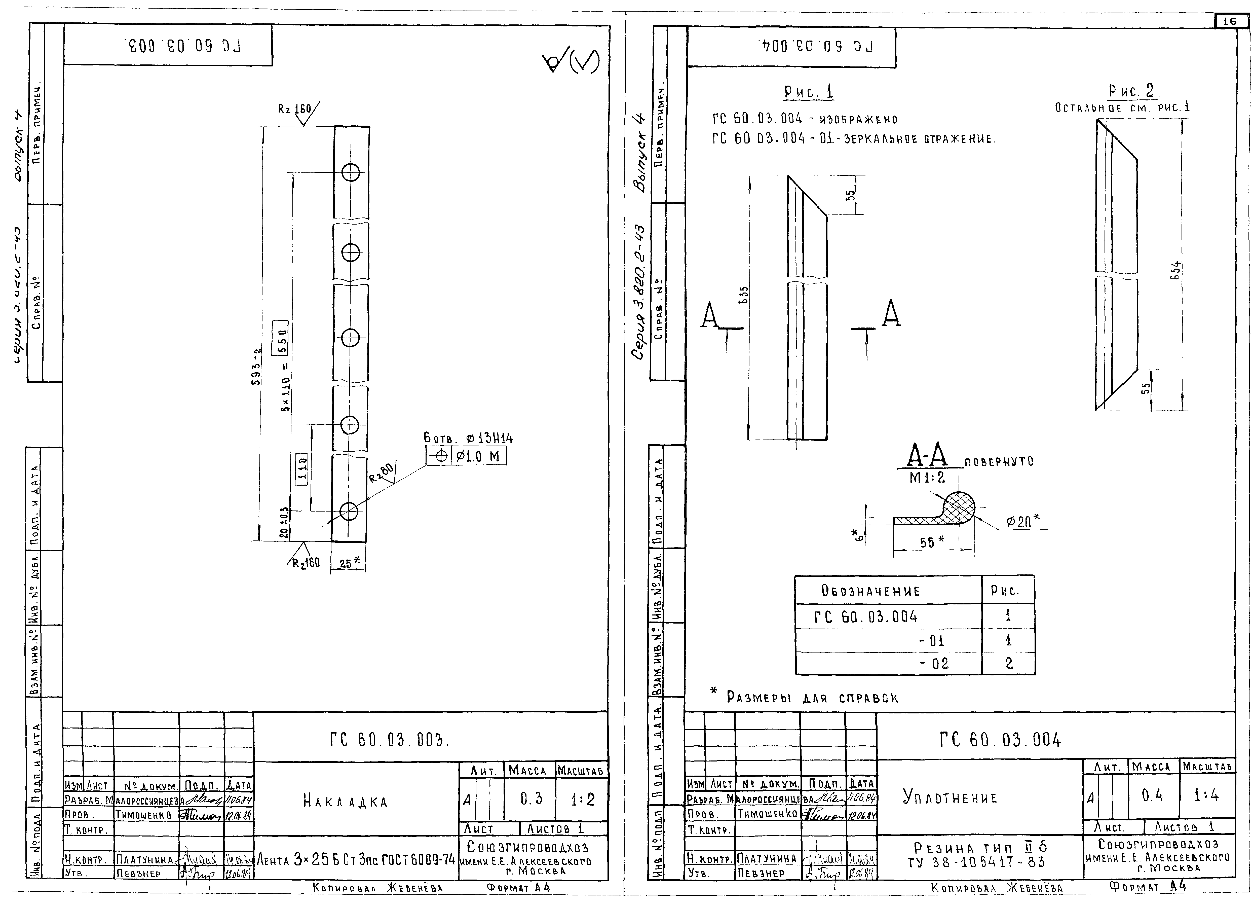 Серия 3.820.2-43