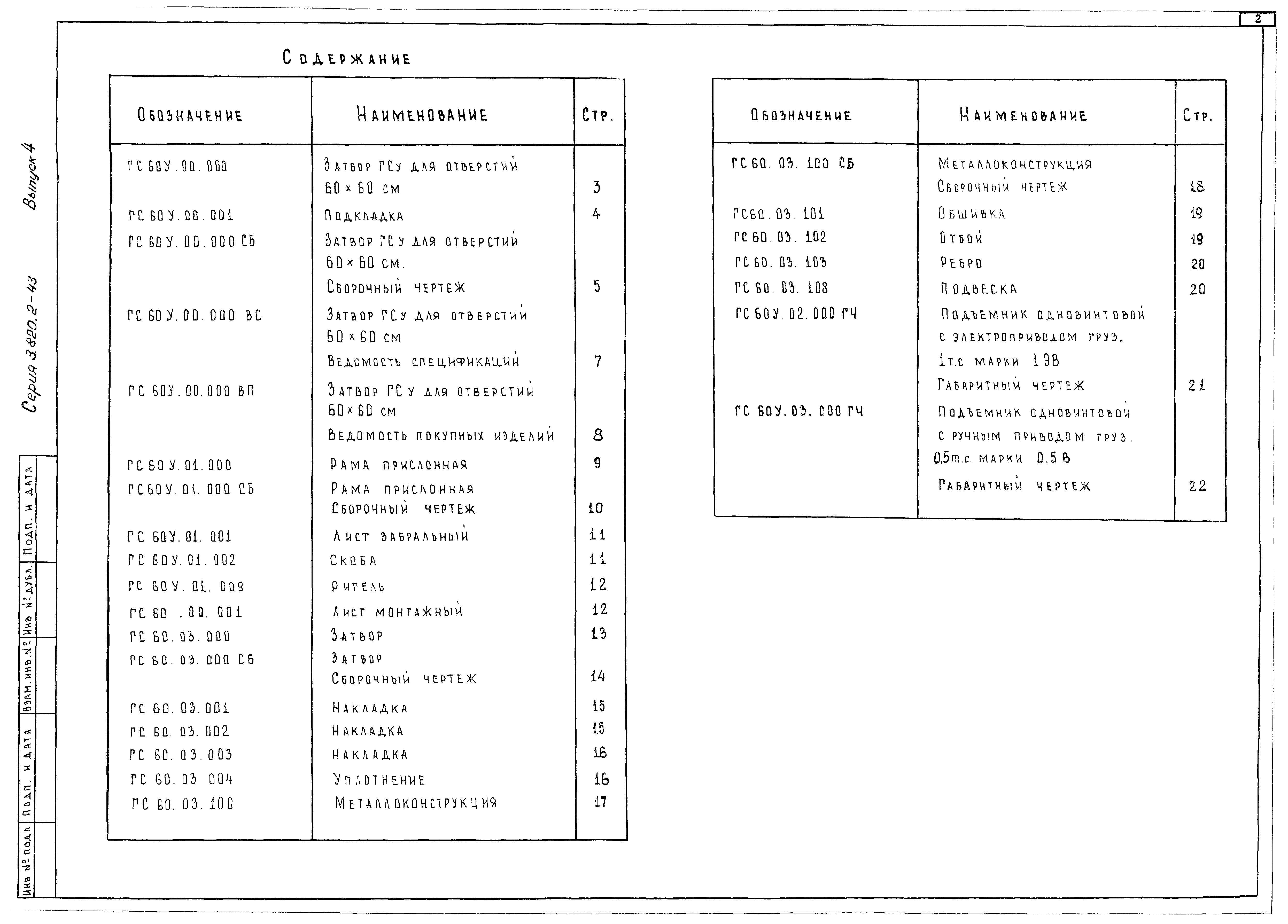 Серия 3.820.2-43