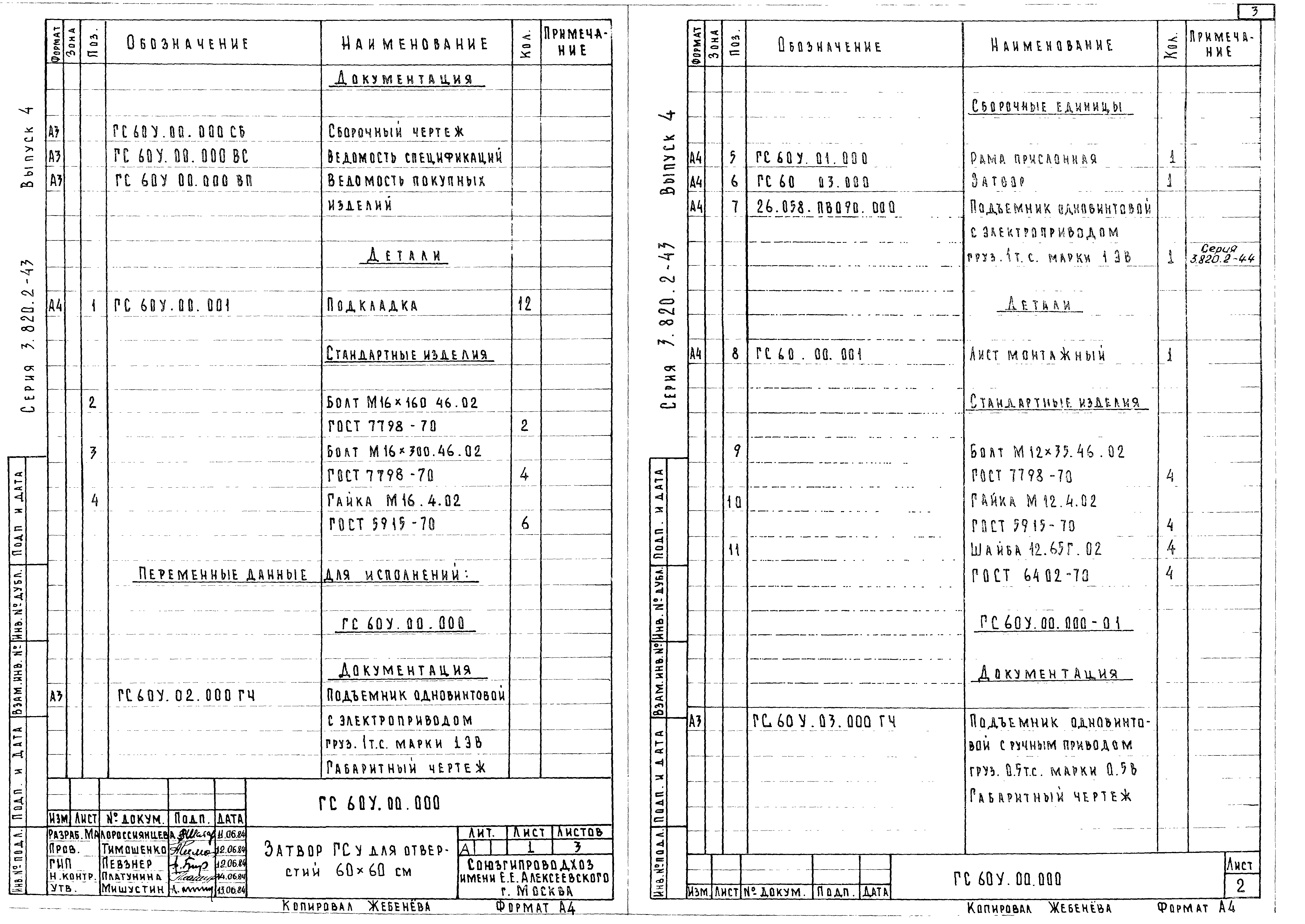 Серия 3.820.2-43