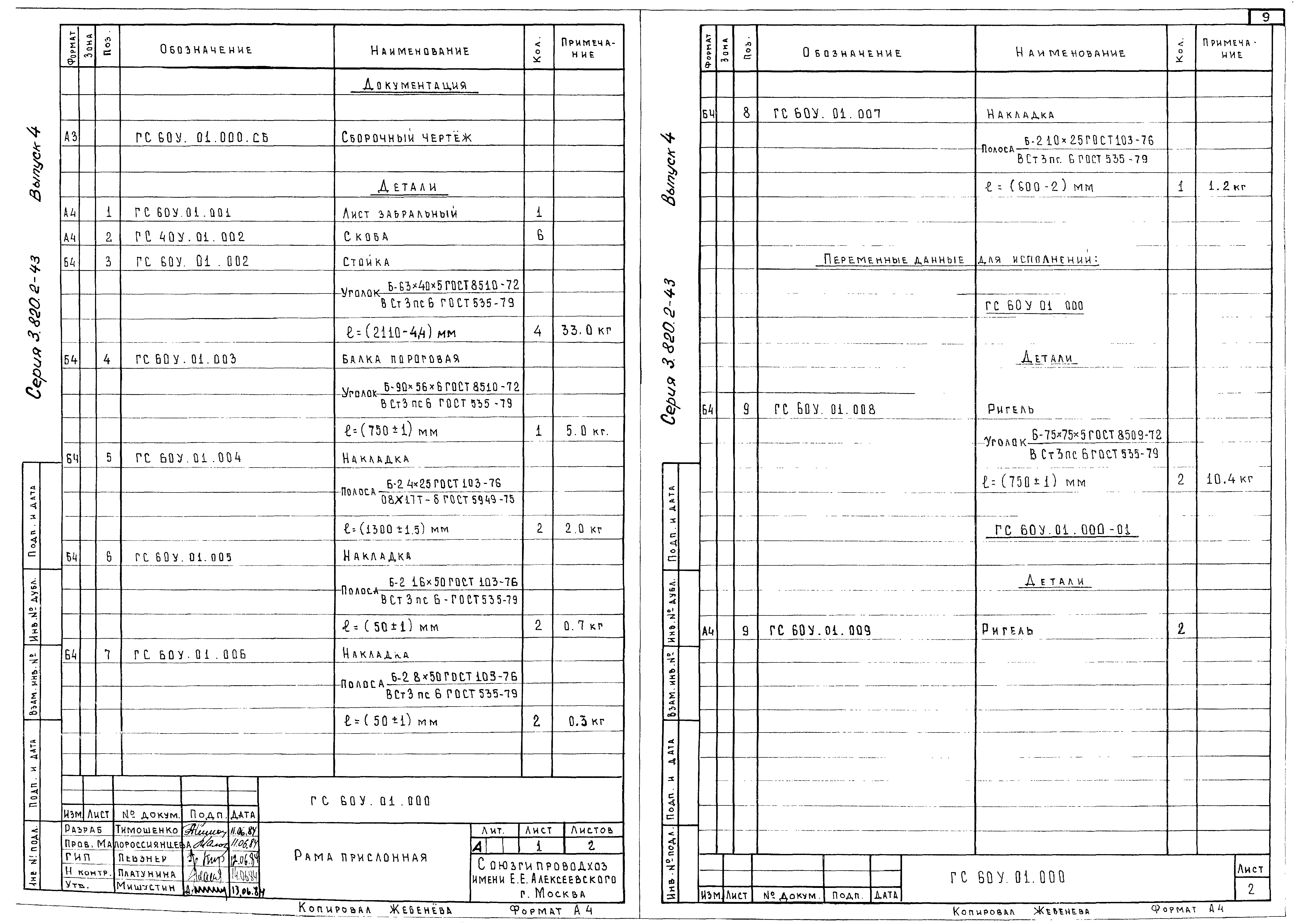 Серия 3.820.2-43