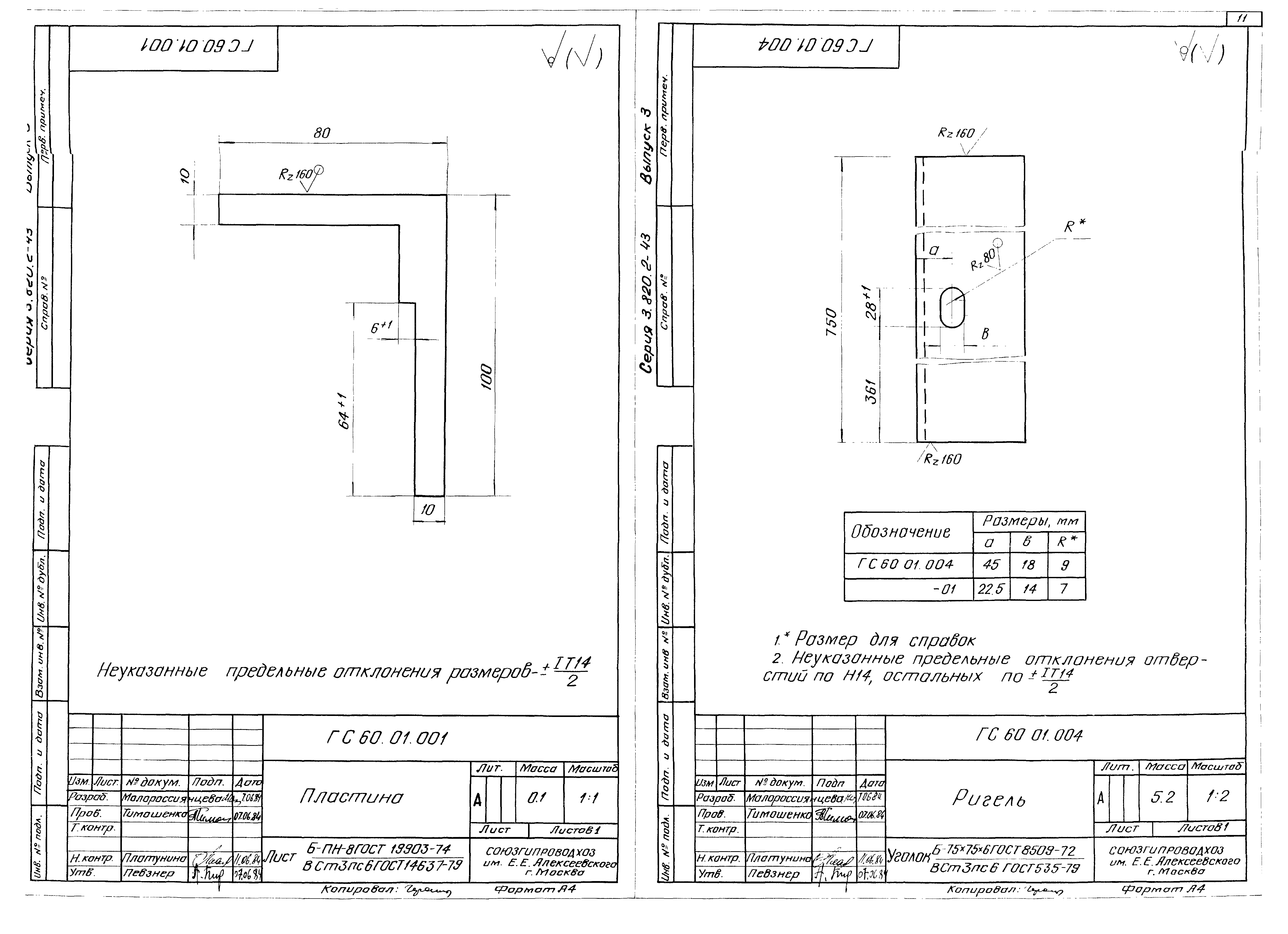 Серия 3.820.2-43