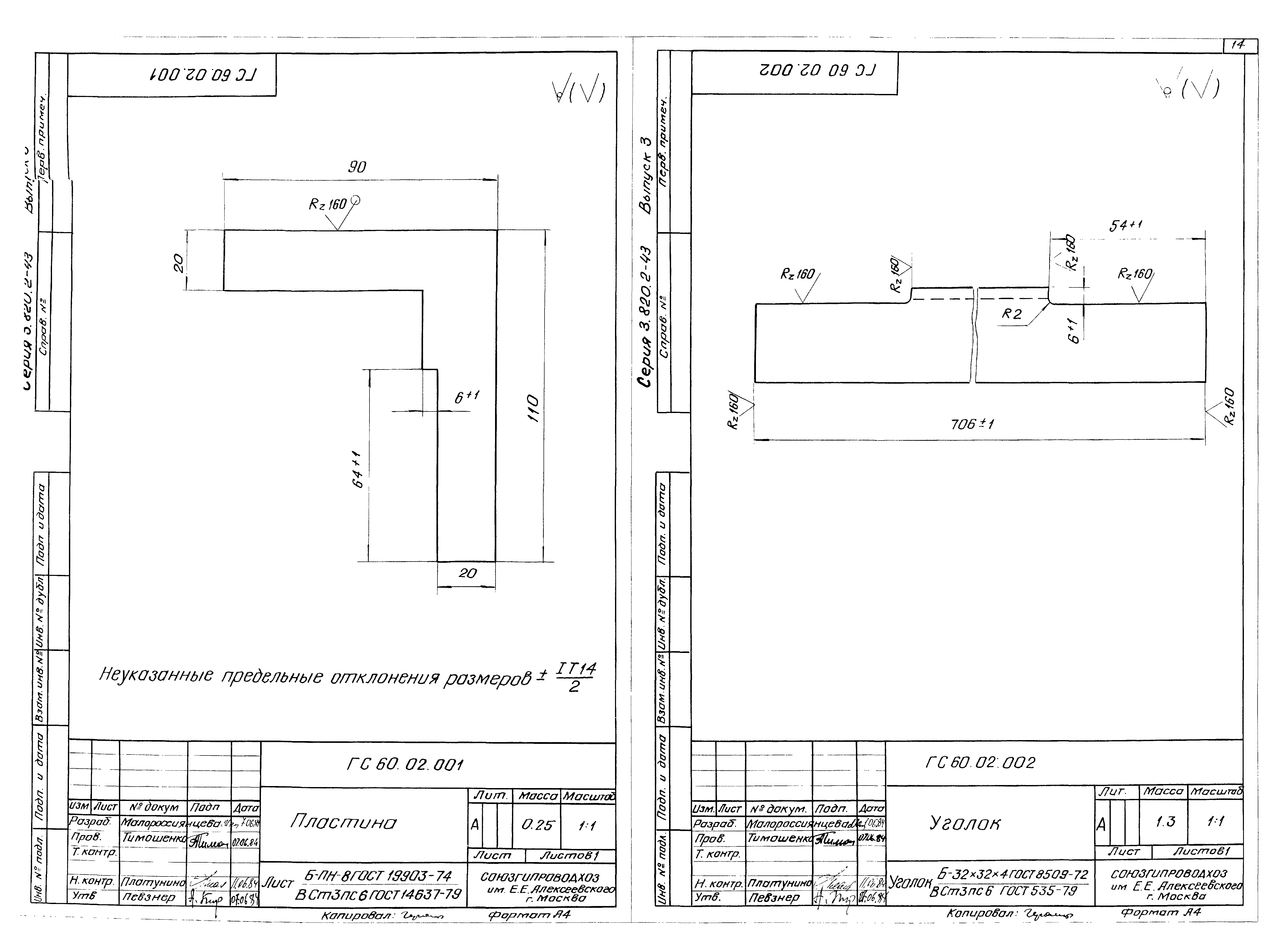 Серия 3.820.2-43