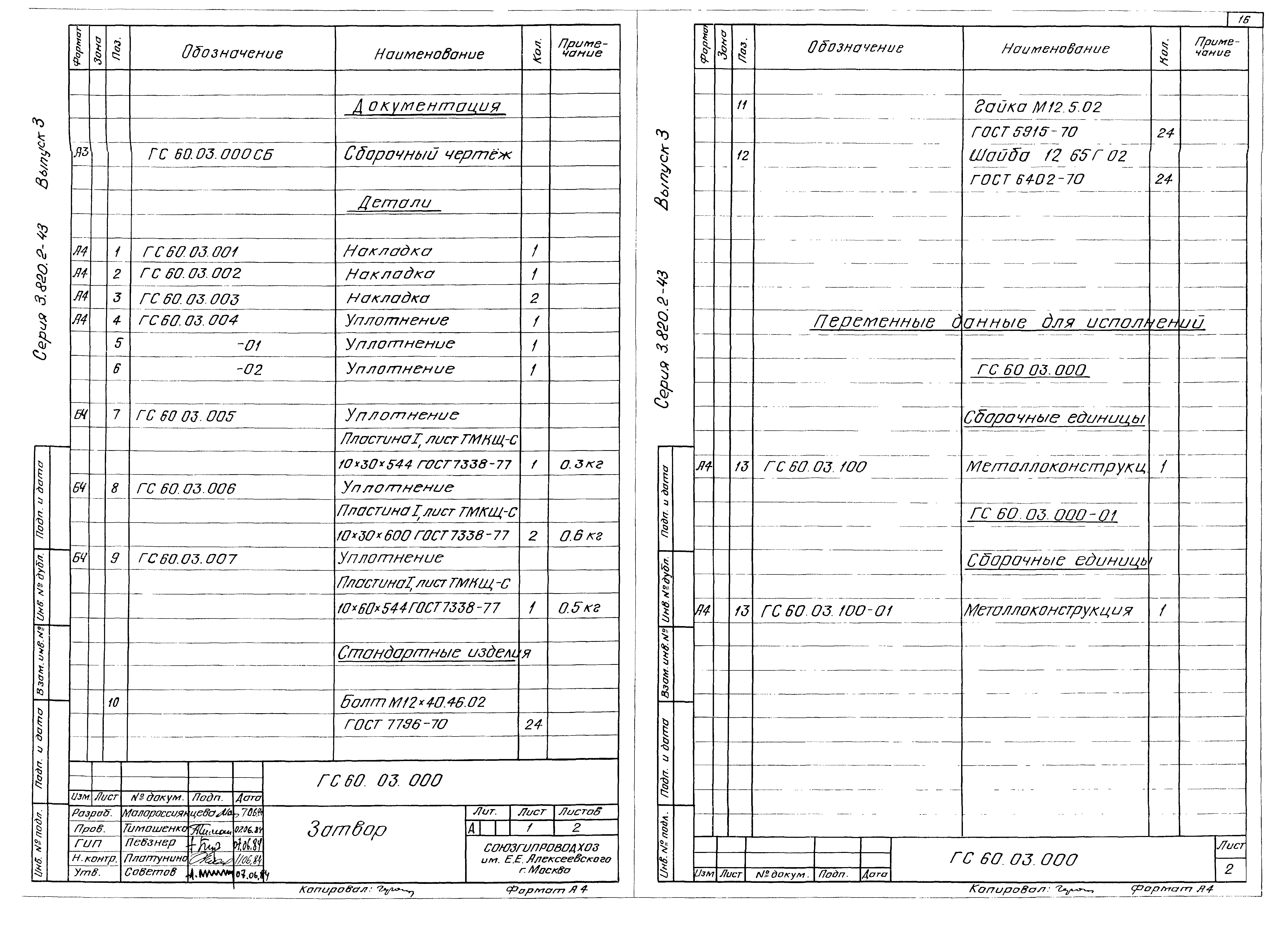 Серия 3.820.2-43