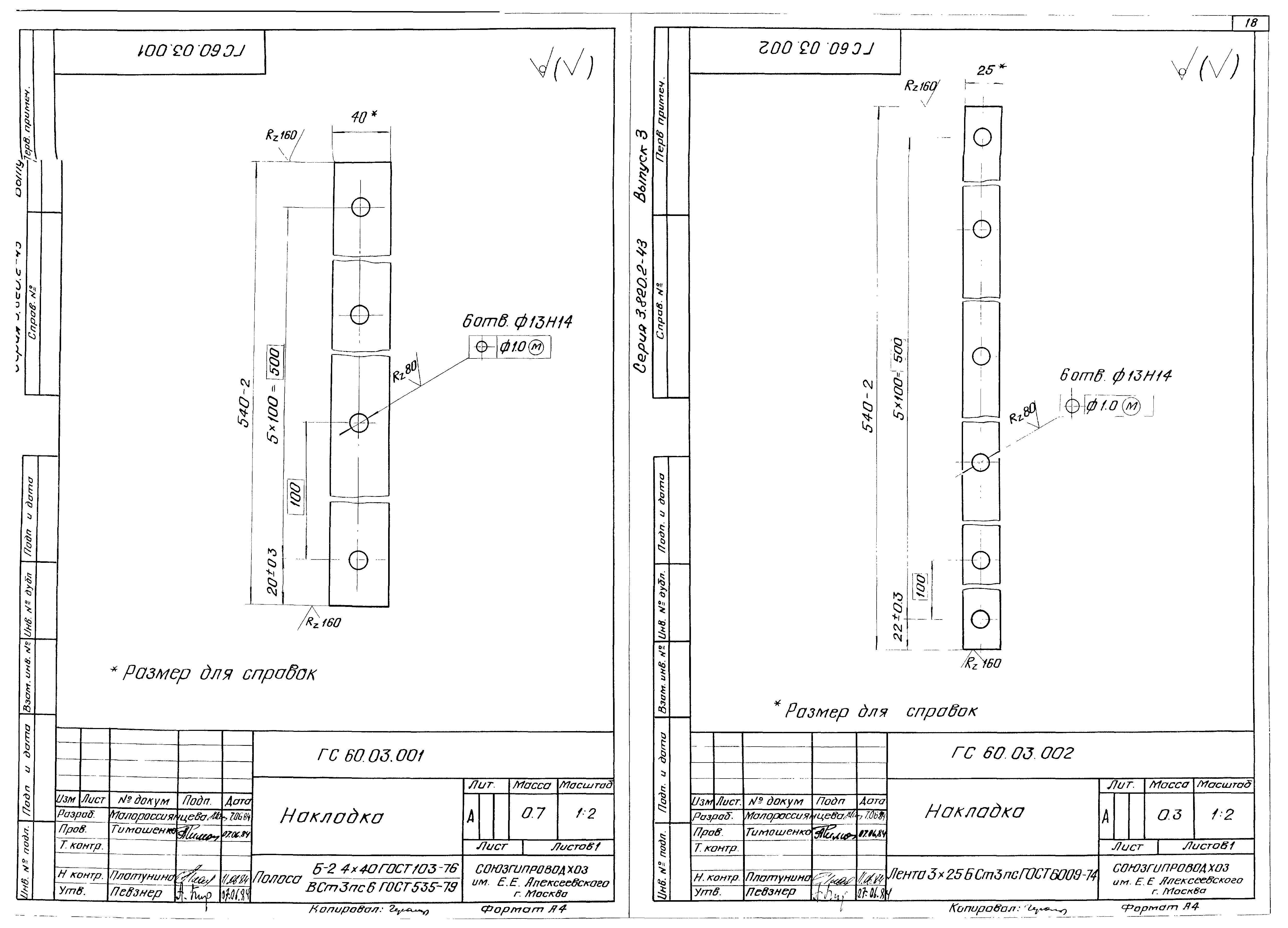 Серия 3.820.2-43