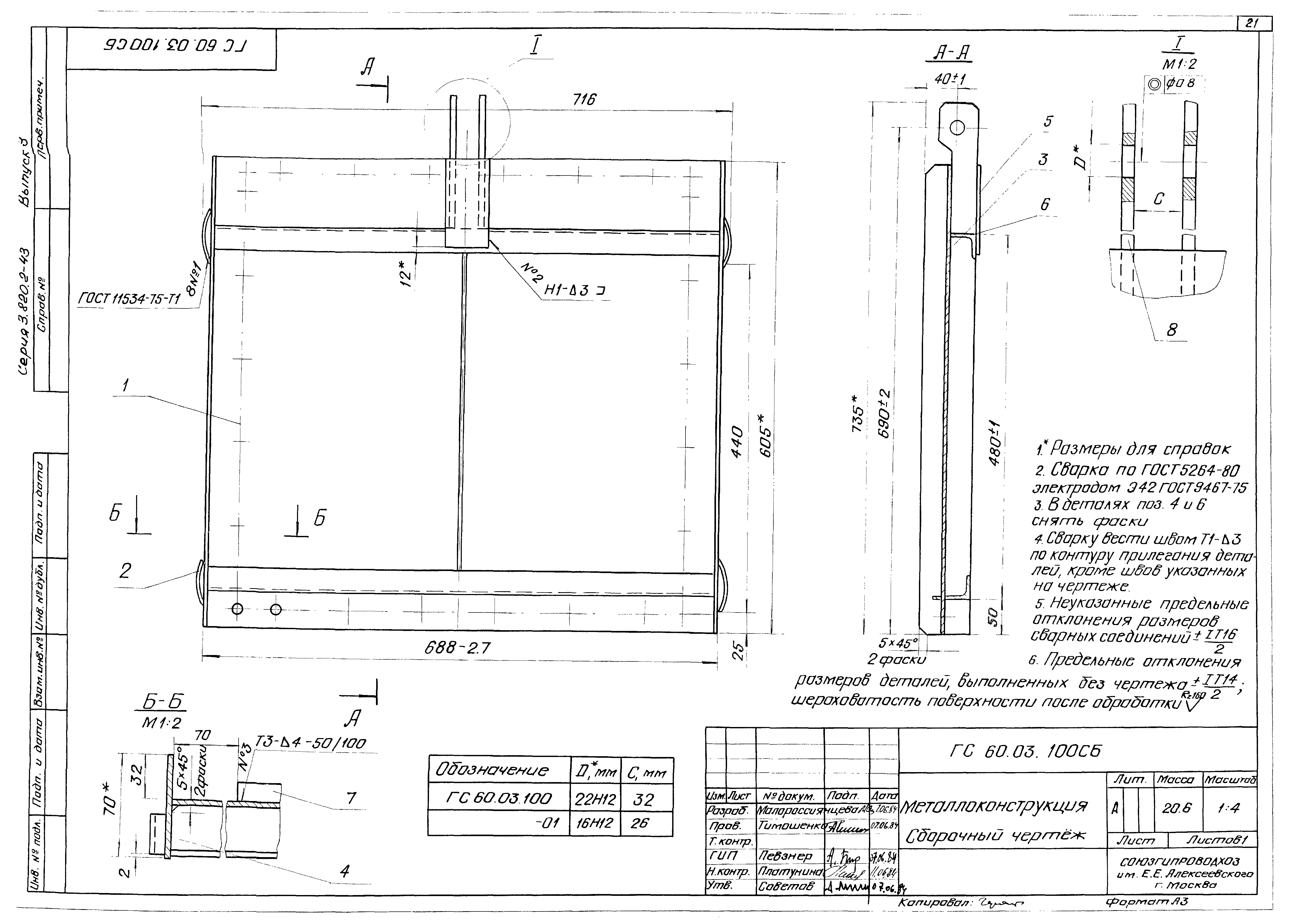 Серия 3.820.2-43