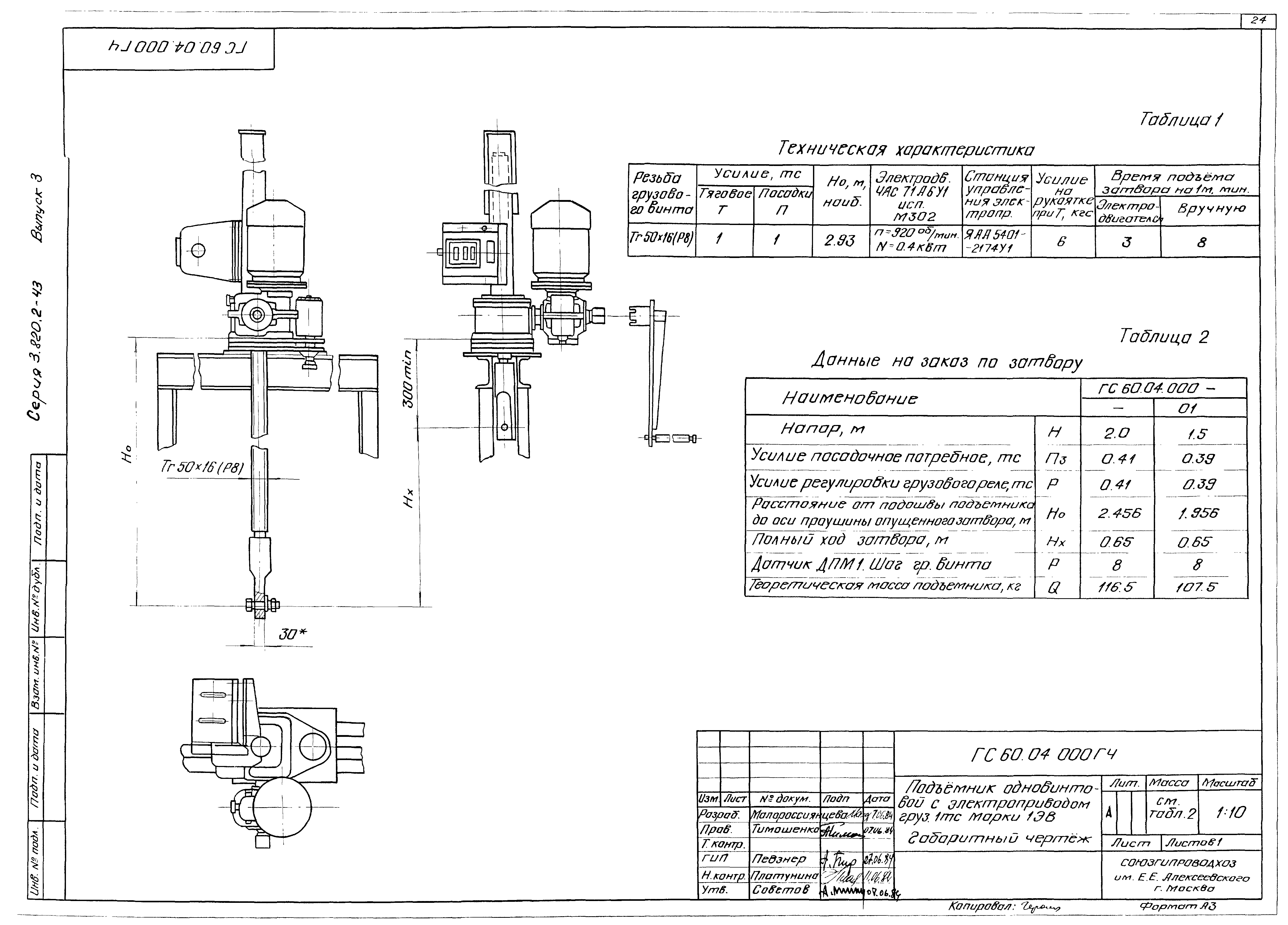 Серия 3.820.2-43