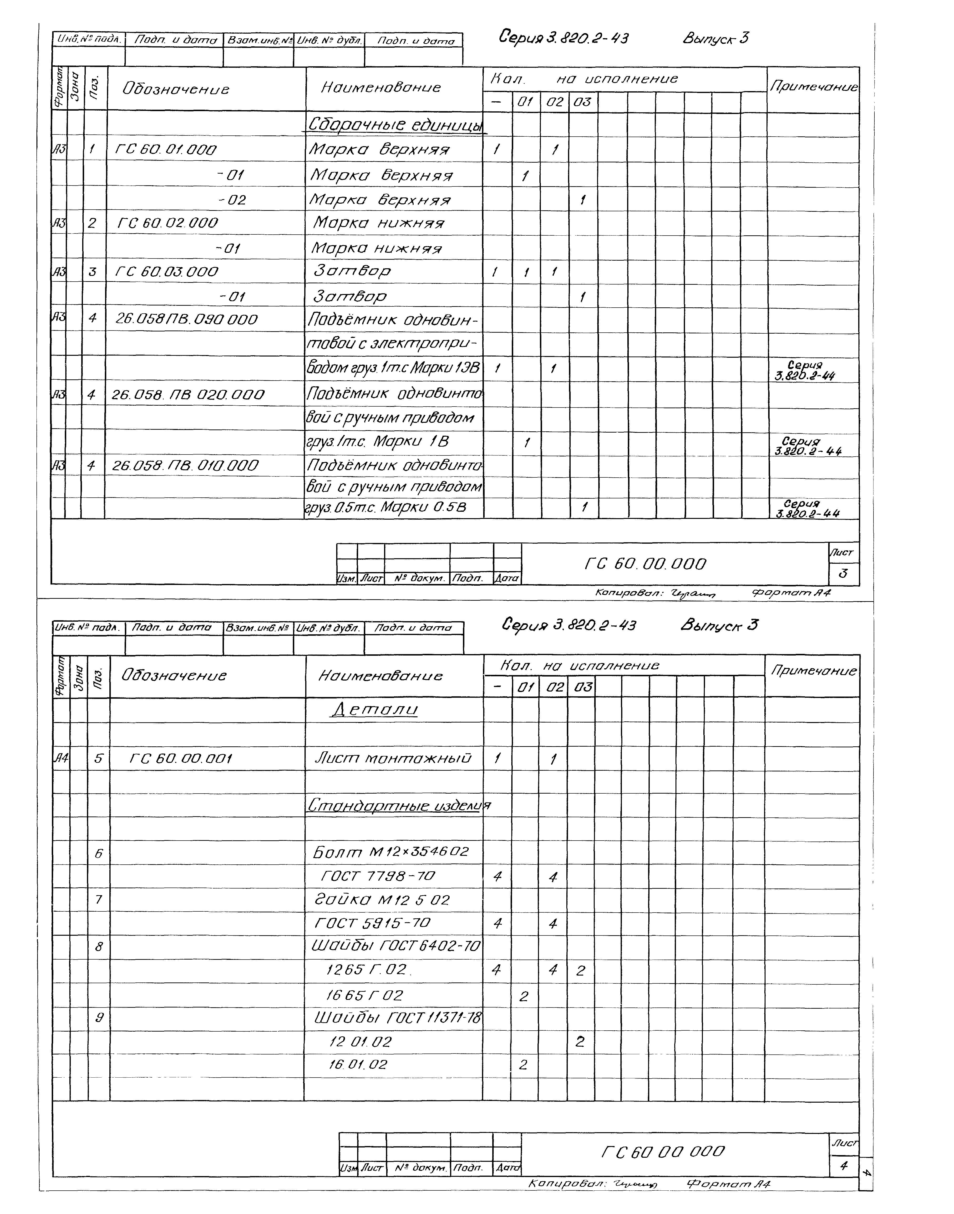 Серия 3.820.2-43