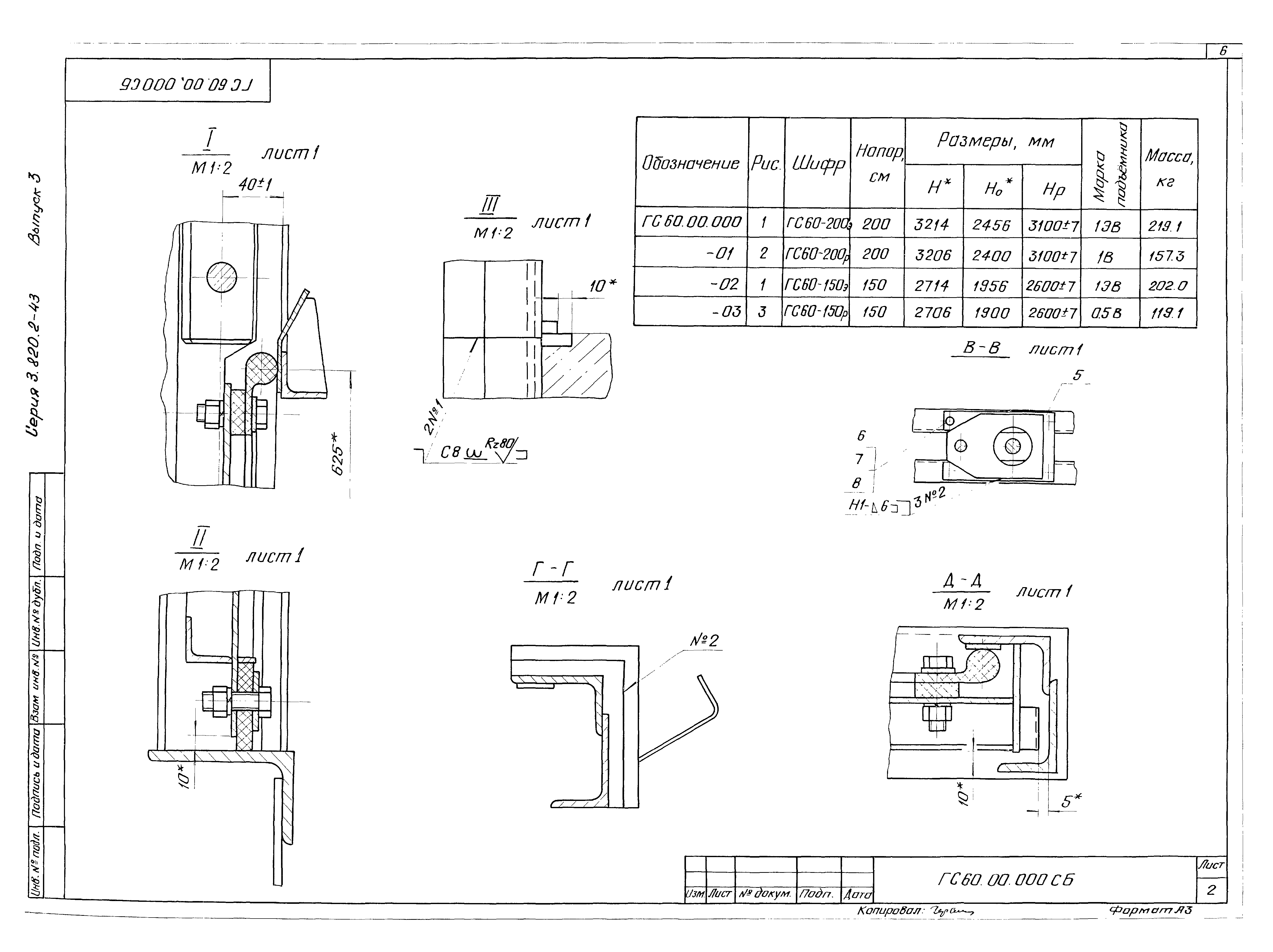 Серия 3.820.2-43