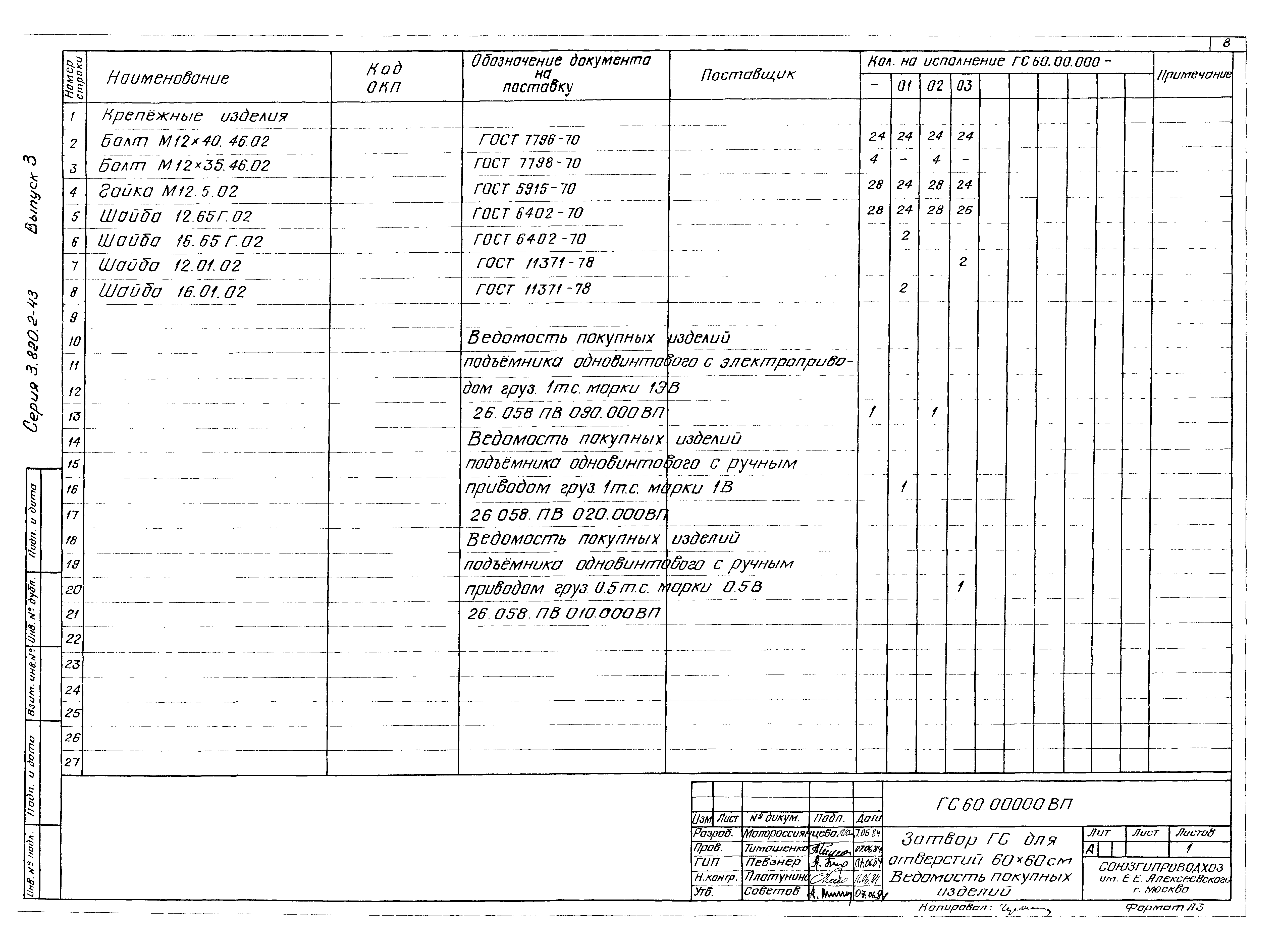 Серия 3.820.2-43