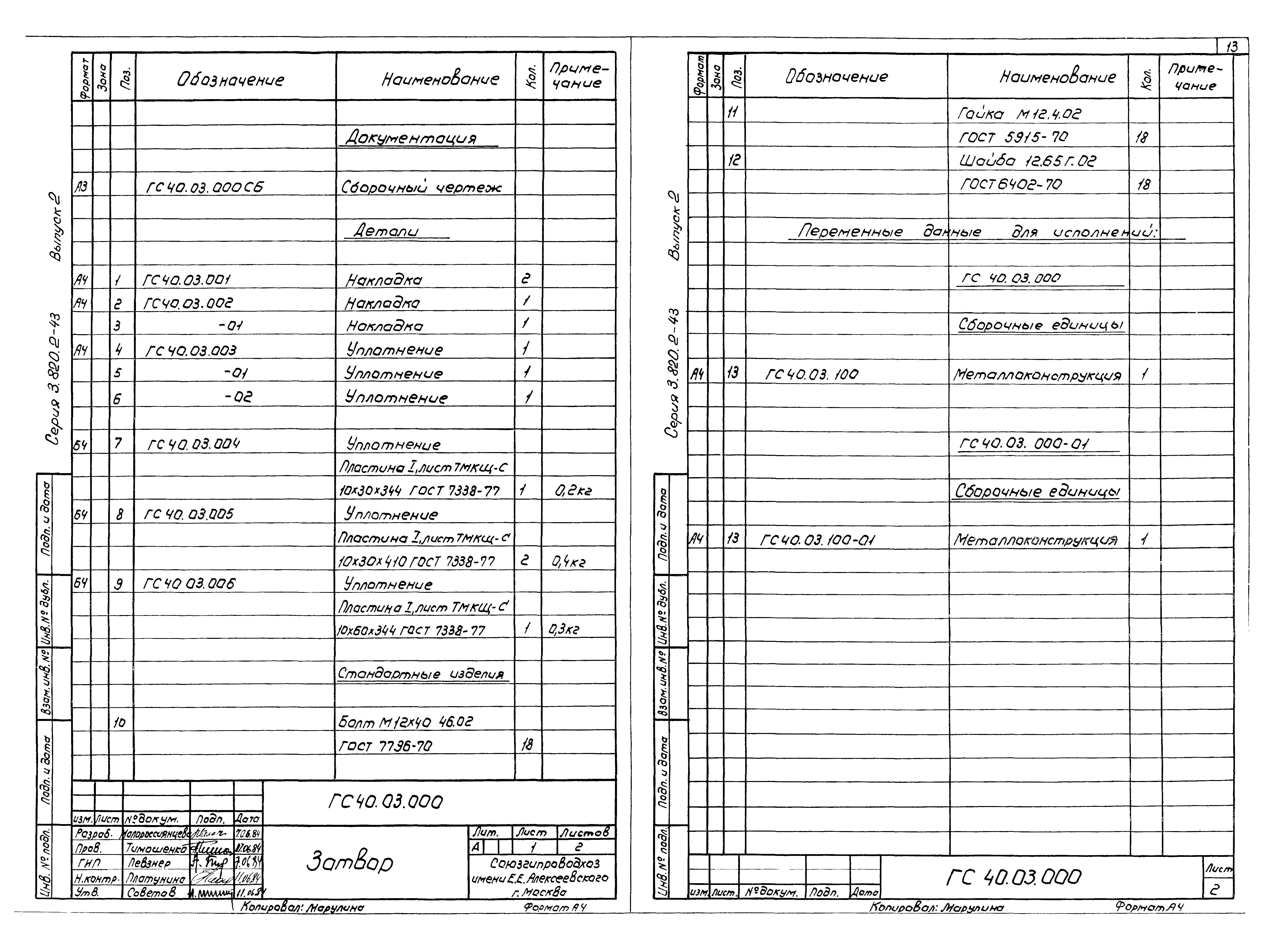 Серия 3.820.2-43