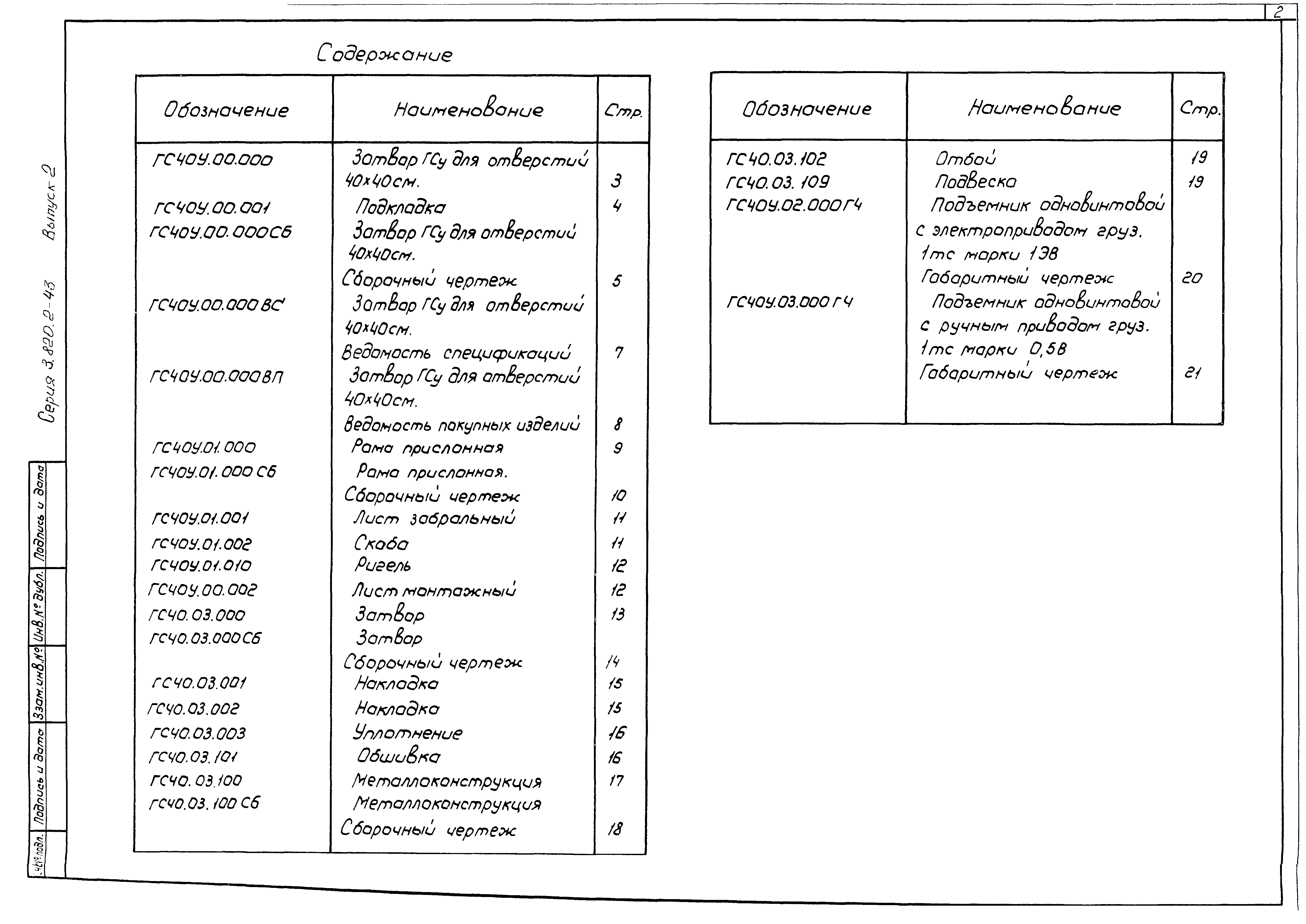 Серия 3.820.2-43