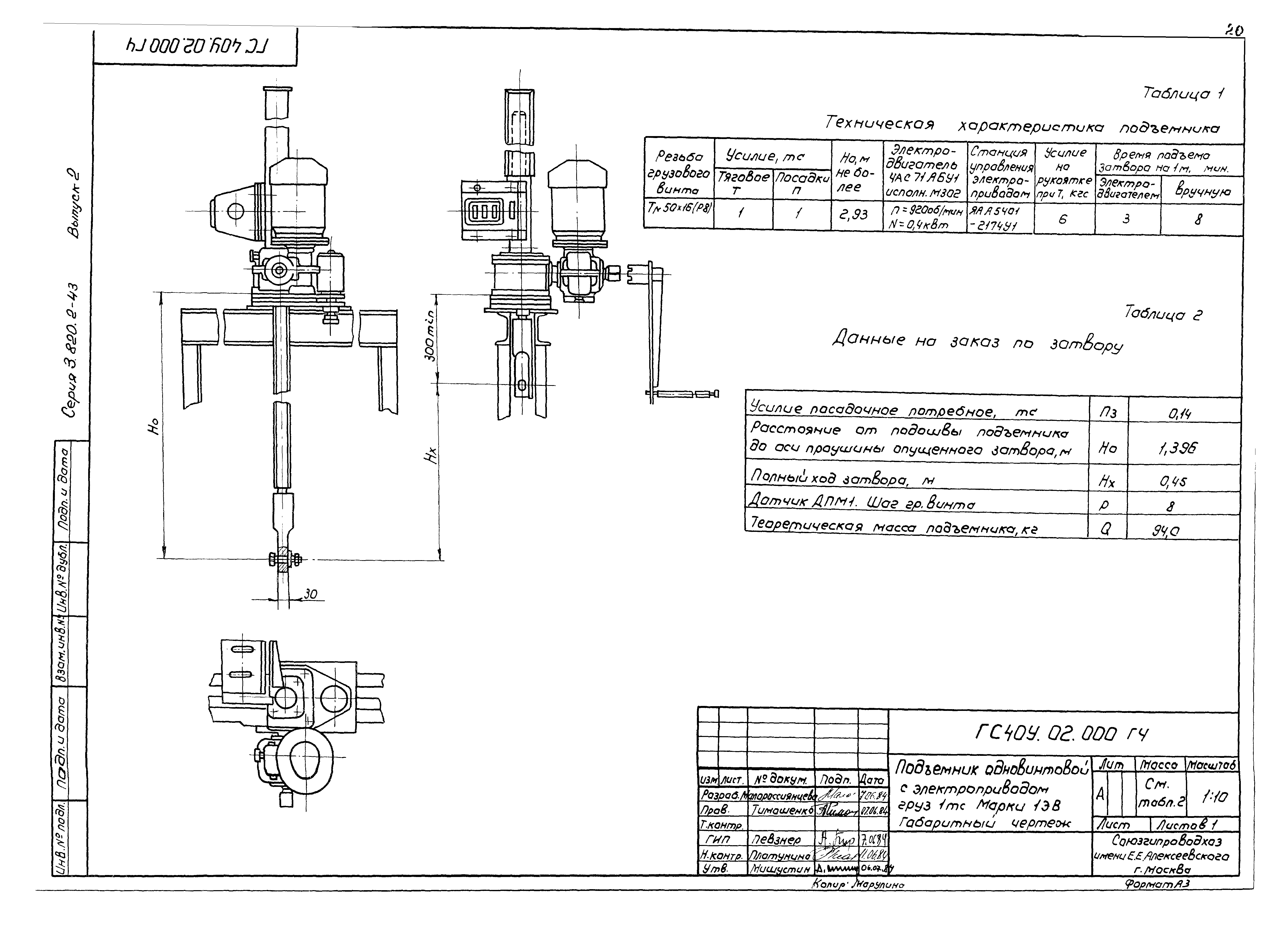 Серия 3.820.2-43