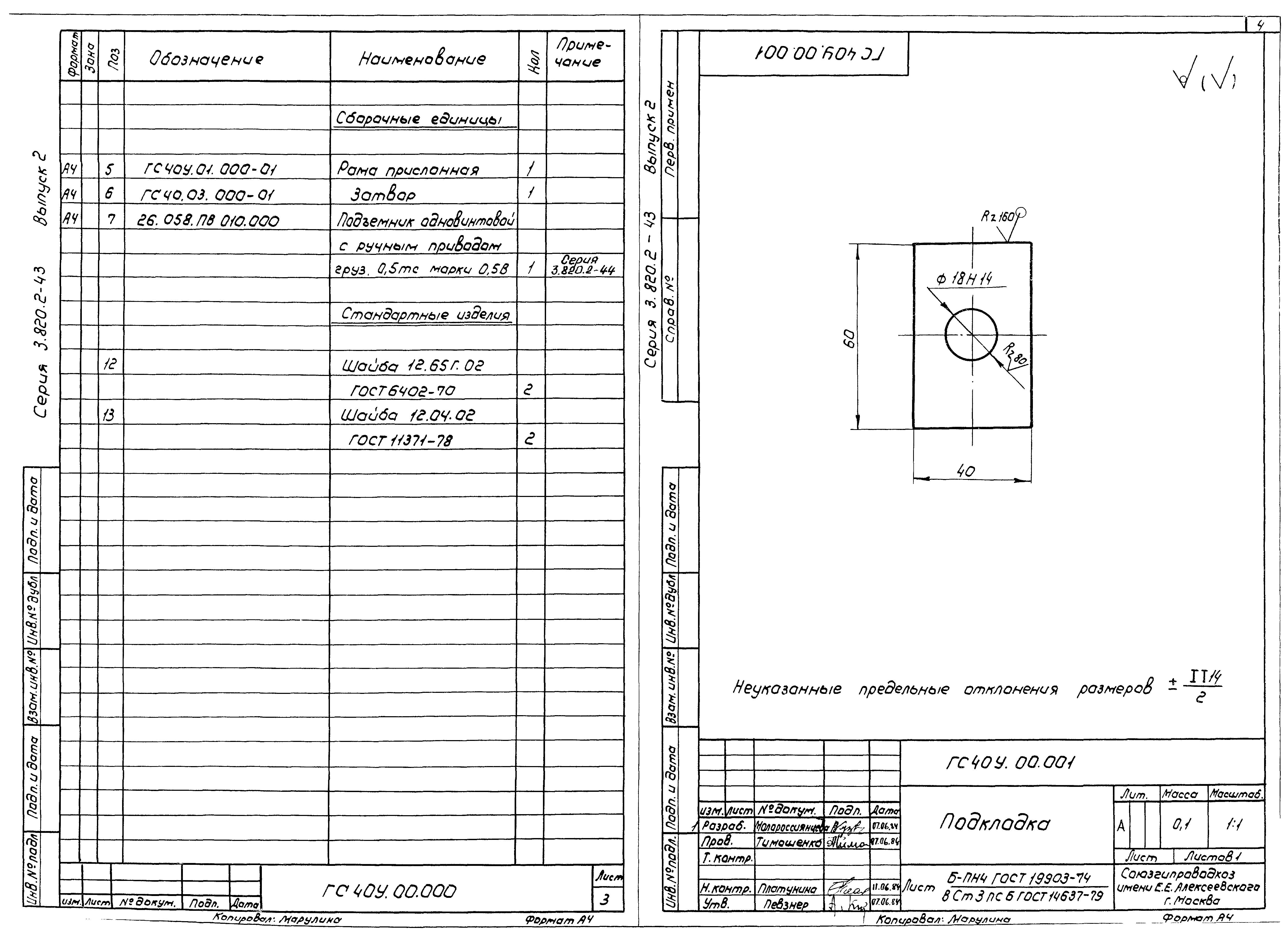 Серия 3.820.2-43