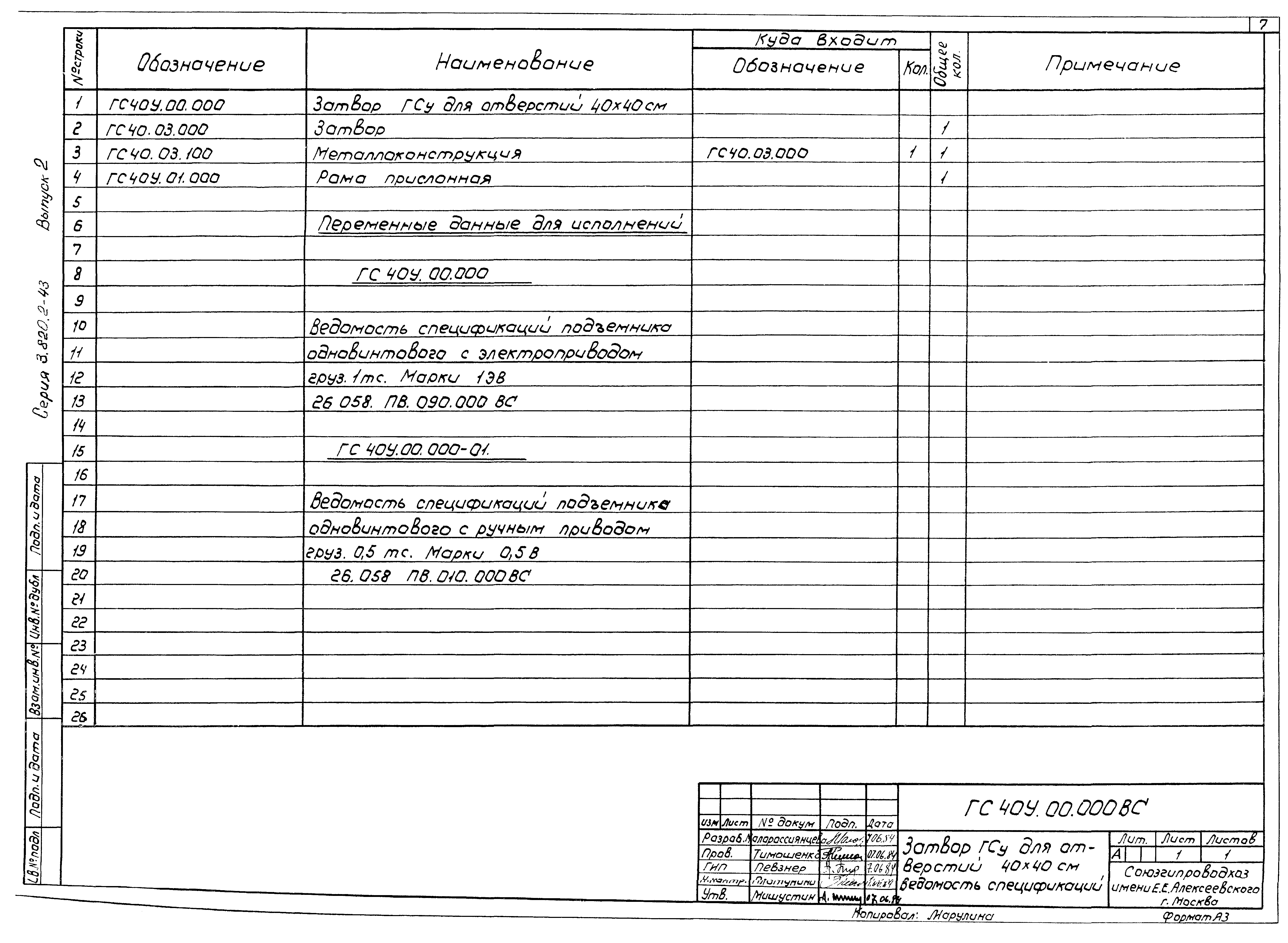 Серия 3.820.2-43