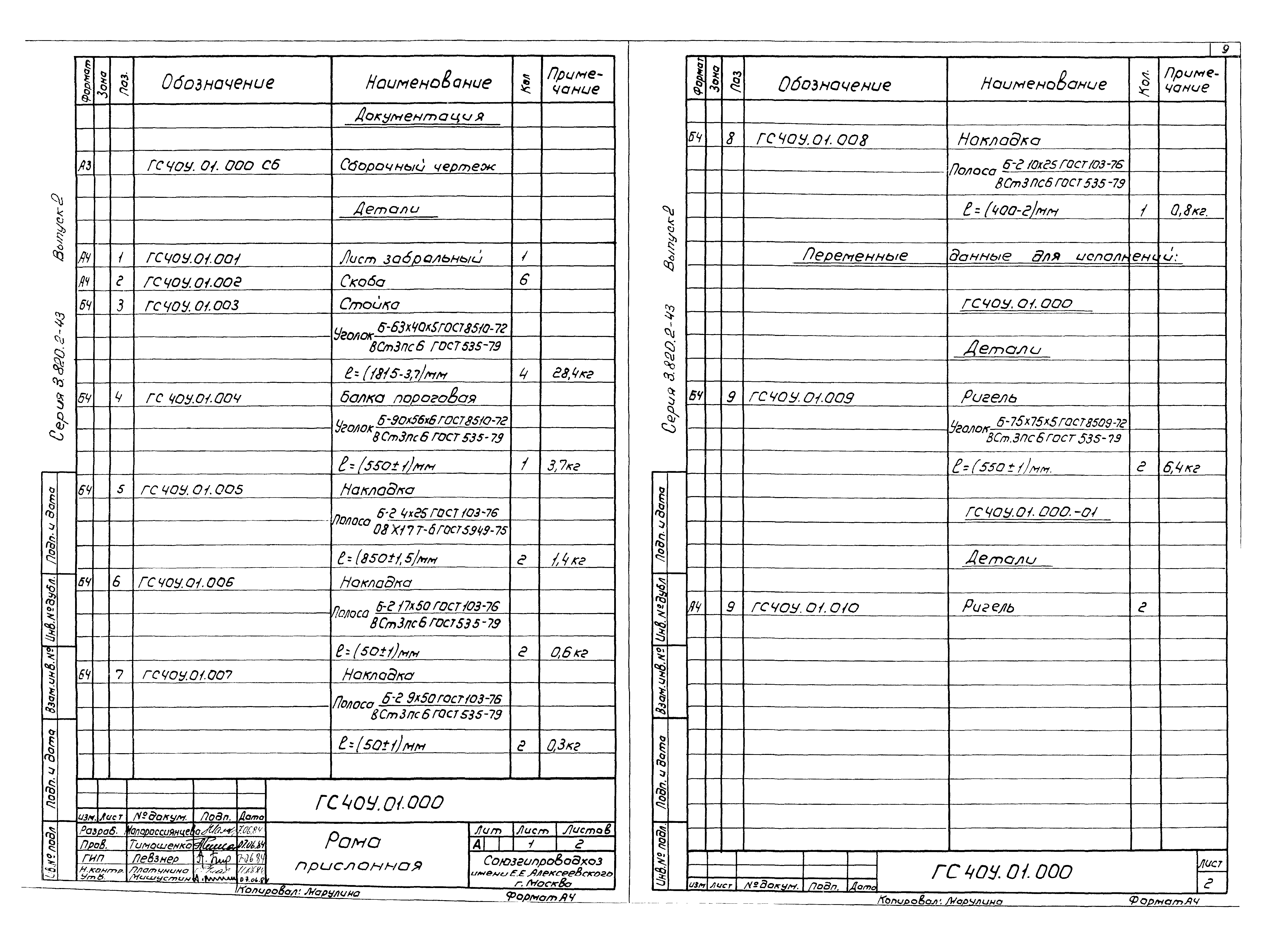 Серия 3.820.2-43