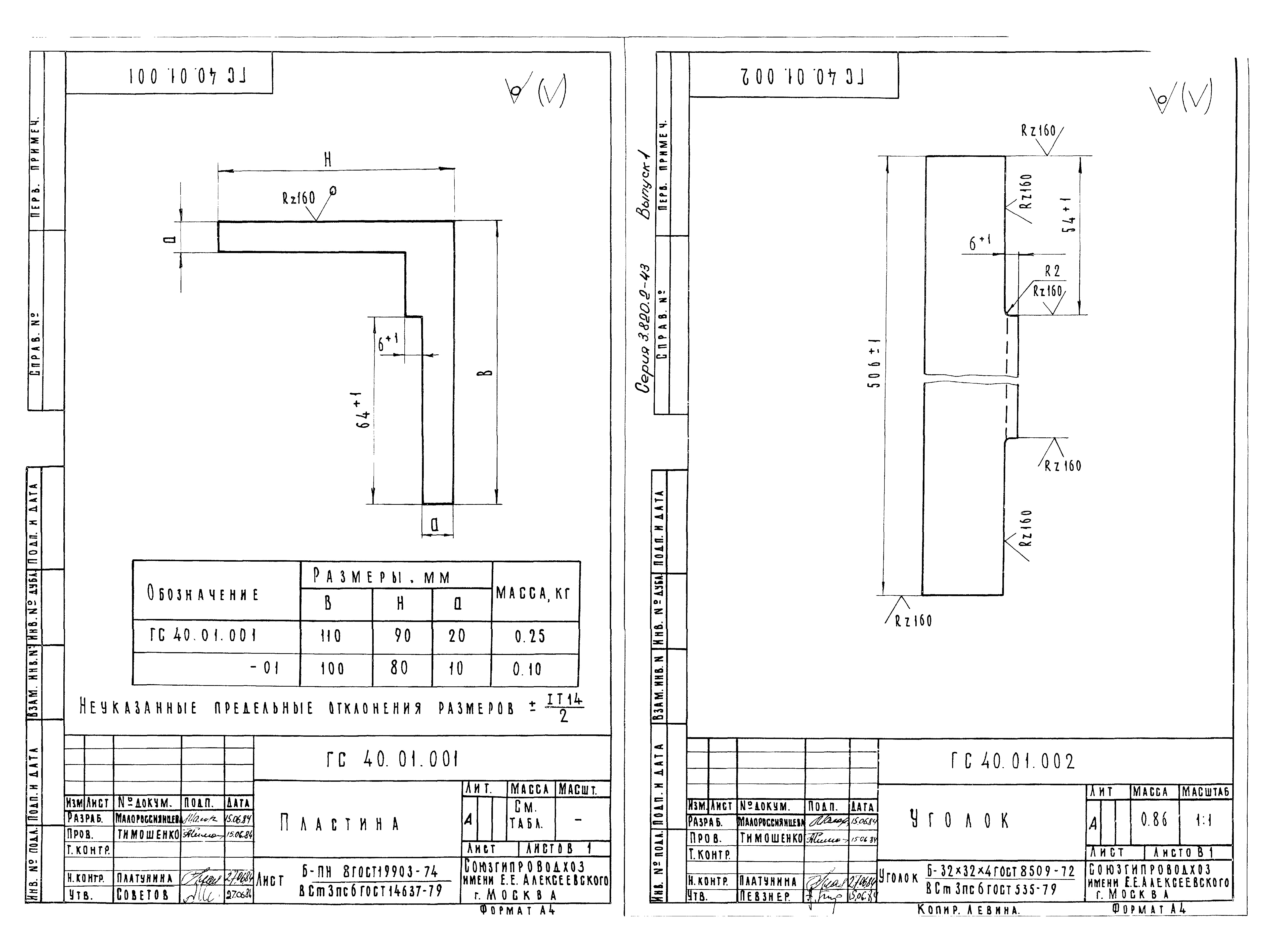 Серия 3.820.2-43