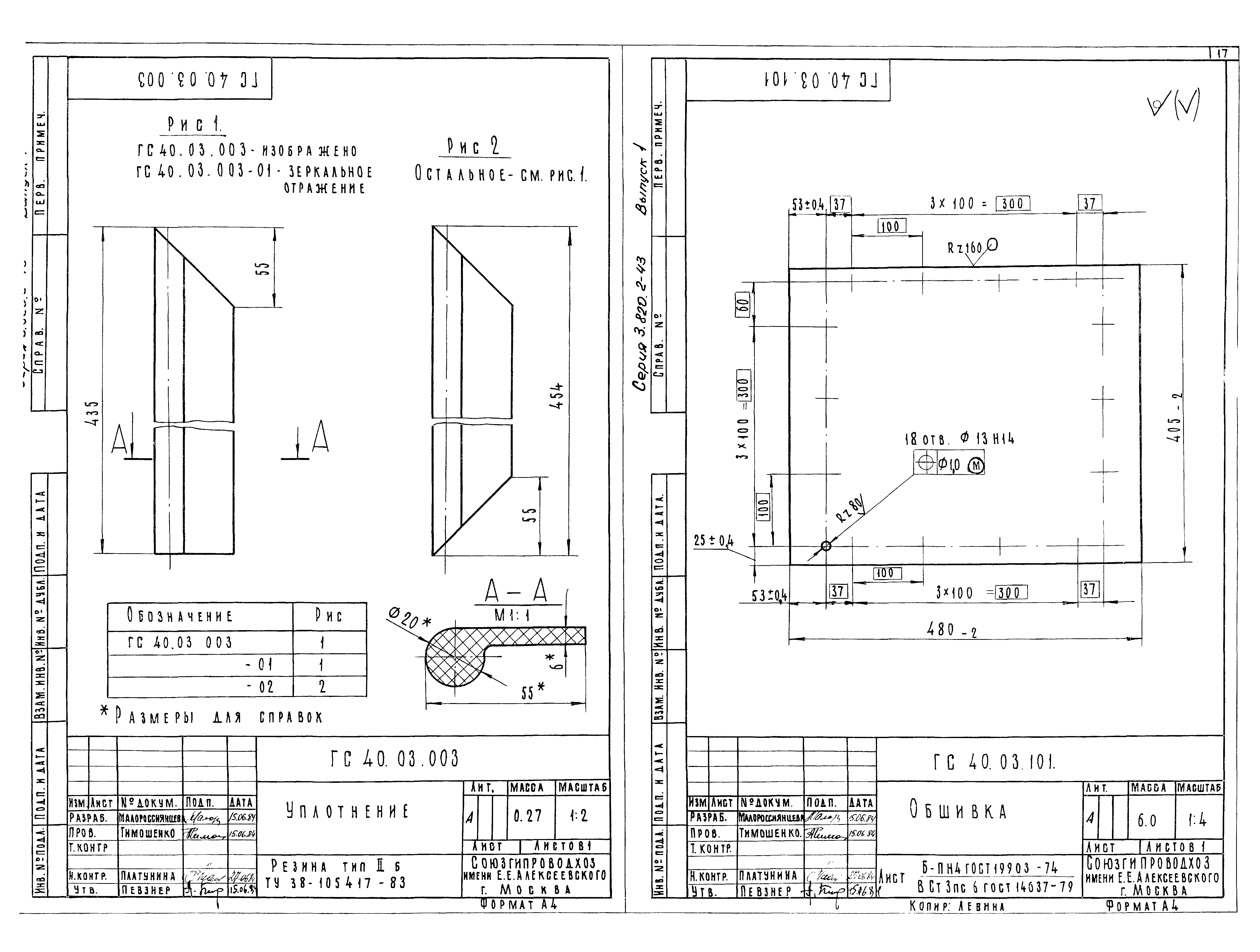 Серия 3.820.2-43